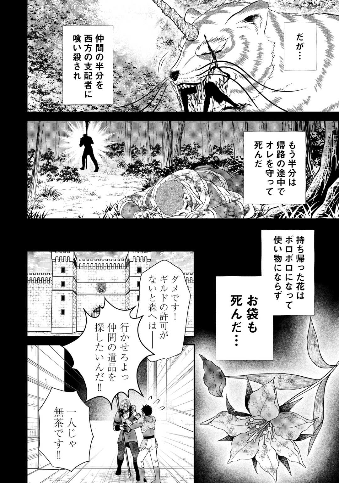 SAIKYOU F RANK BOUKENSHA NO KIMAMANA HENKYOU SEIKATSU? (MANGA) - raw - Chapter 21.2 - https://jpdd.ccdd.to/JPDD/saikyoufrankboukenshanokimamanahenkyouseikatsumanga/229617/idc4bufc2pr.jpg