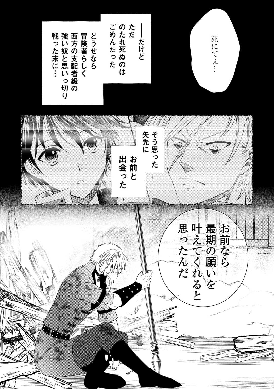 SAIKYOU F RANK BOUKENSHA NO KIMAMANA HENKYOU SEIKATSU? (MANGA) - raw - Chapter 21.2 - https://jpdd.ccdd.to/JPDD/saikyoufrankboukenshanokimamanahenkyouseikatsumanga/229617/lsuqoafih3j.jpg