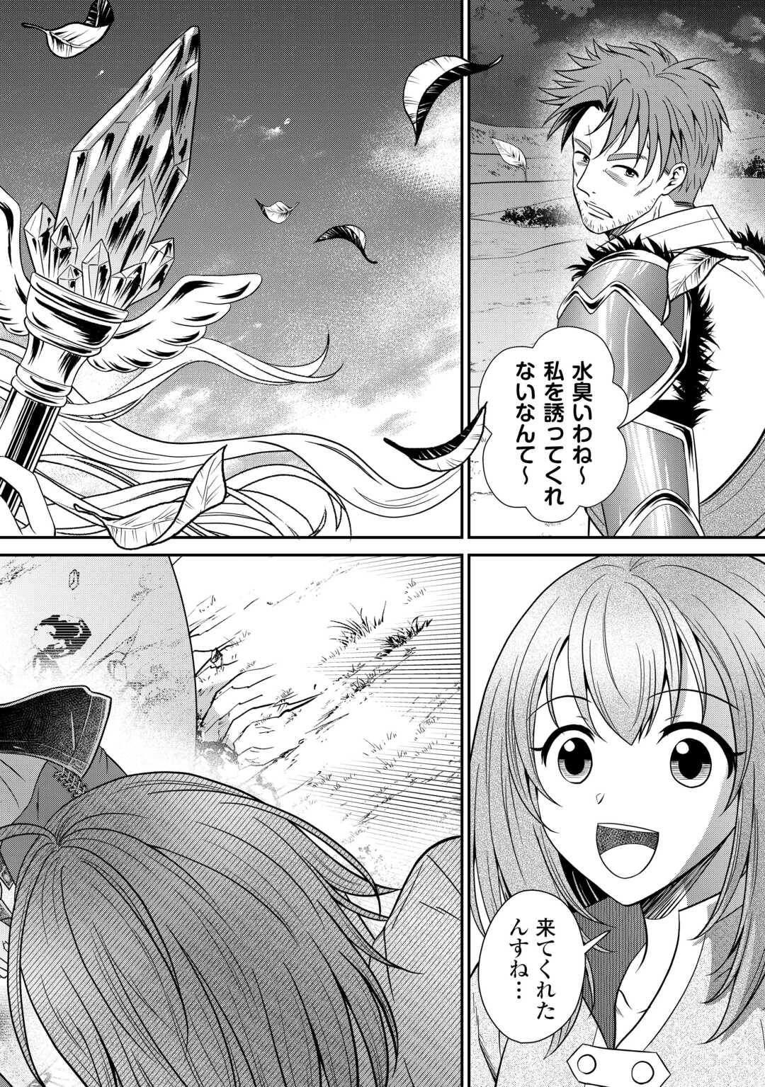 SAIKYOU F RANK BOUKENSHA NO KIMAMANA HENKYOU SEIKATSU? (MANGA) - raw - Chapter 22 - https://jpdd.ccdd.to/JPDD/saikyoufrankboukenshanokimamanahenkyouseikatsumanga/232536/3gwjtblr5nj.jpg