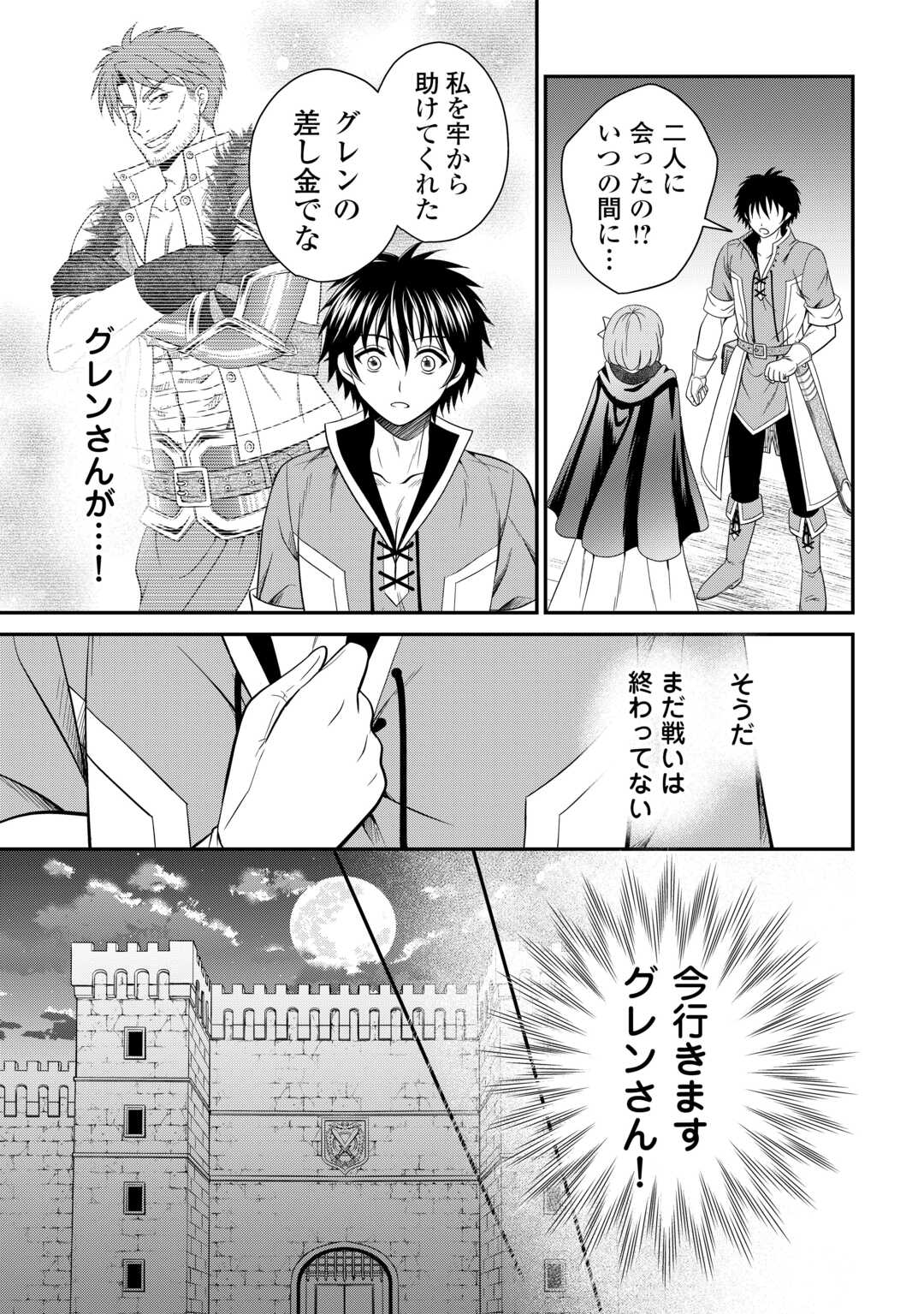 SAIKYOU F RANK BOUKENSHA NO KIMAMANA HENKYOU SEIKATSU? (MANGA) - raw - Chapter 22 - https://jpdd.ccdd.to/JPDD/saikyoufrankboukenshanokimamanahenkyouseikatsumanga/232536/zrhqmqjj2wj.jpg