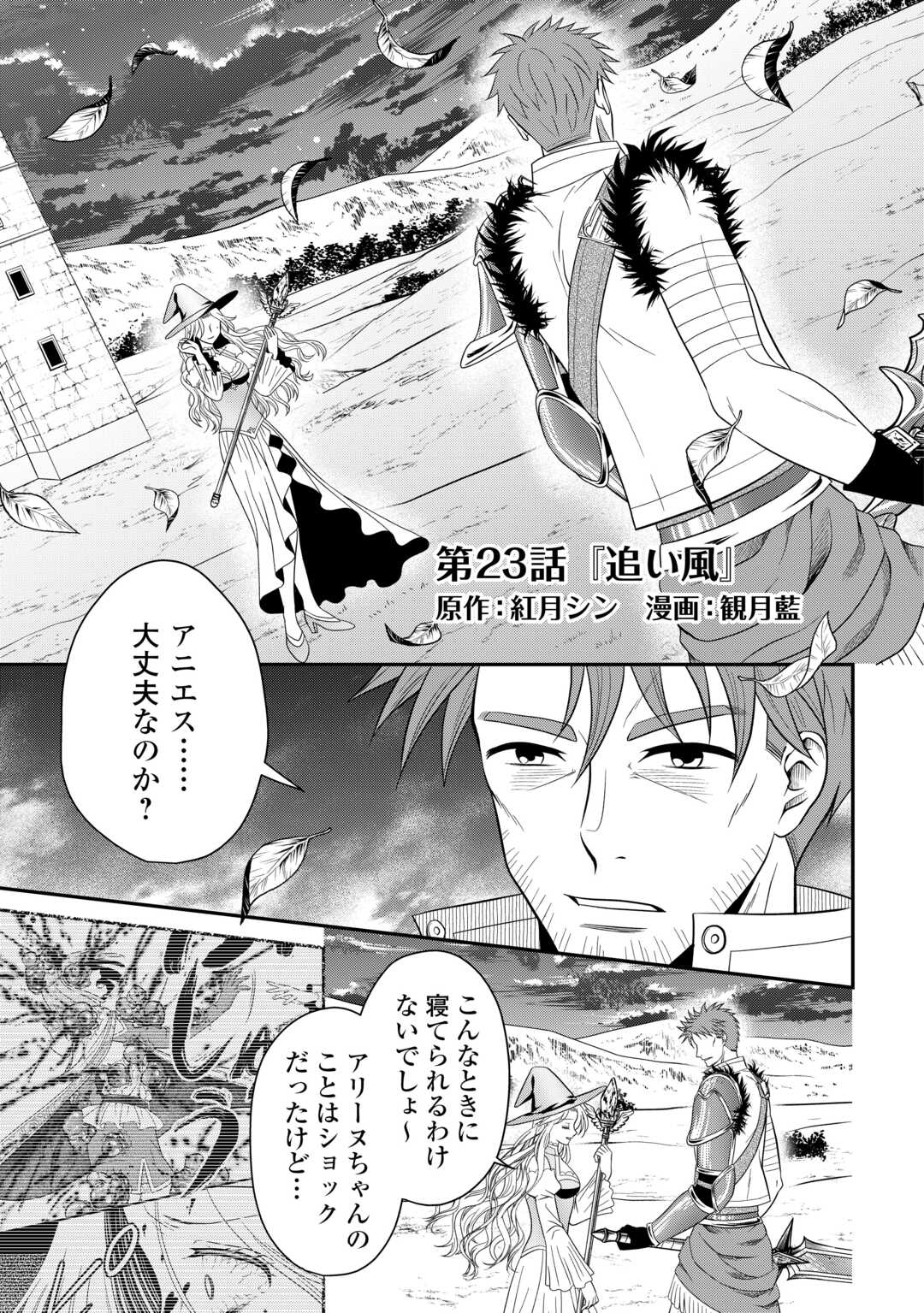 SAIKYOU F RANK BOUKENSHA NO KIMAMANA HENKYOU SEIKATSU? (MANGA) - raw - Chapter 23 - https://jpdd.ccdd.to/JPDD/saikyoufrankboukenshanokimamanahenkyouseikatsumanga/235868/0pgon4dlm31.jpg