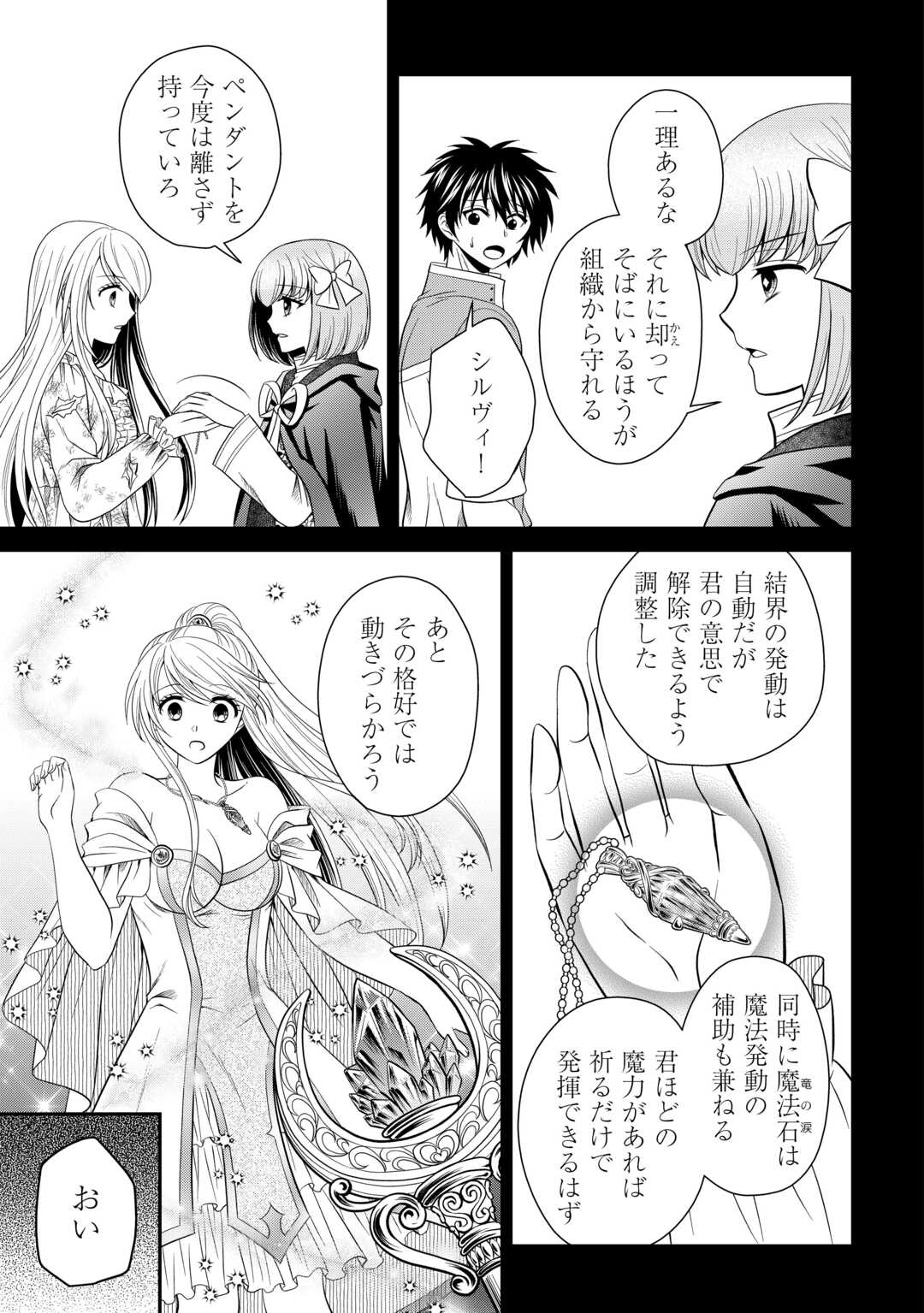 SAIKYOU F RANK BOUKENSHA NO KIMAMANA HENKYOU SEIKATSU? (MANGA) - raw - Chapter 23 - https://jpdd.ccdd.to/JPDD/saikyoufrankboukenshanokimamanahenkyouseikatsumanga/235868/frsyg1atnh4.jpg
