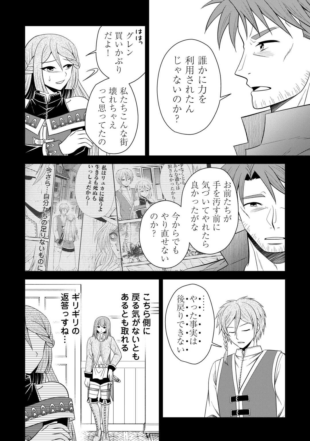 SAIKYOU F RANK BOUKENSHA NO KIMAMANA HENKYOU SEIKATSU? (MANGA) - raw - Chapter 23 - https://jpdd.ccdd.to/JPDD/saikyoufrankboukenshanokimamanahenkyouseikatsumanga/235868/lhk04zqo4bk.jpg