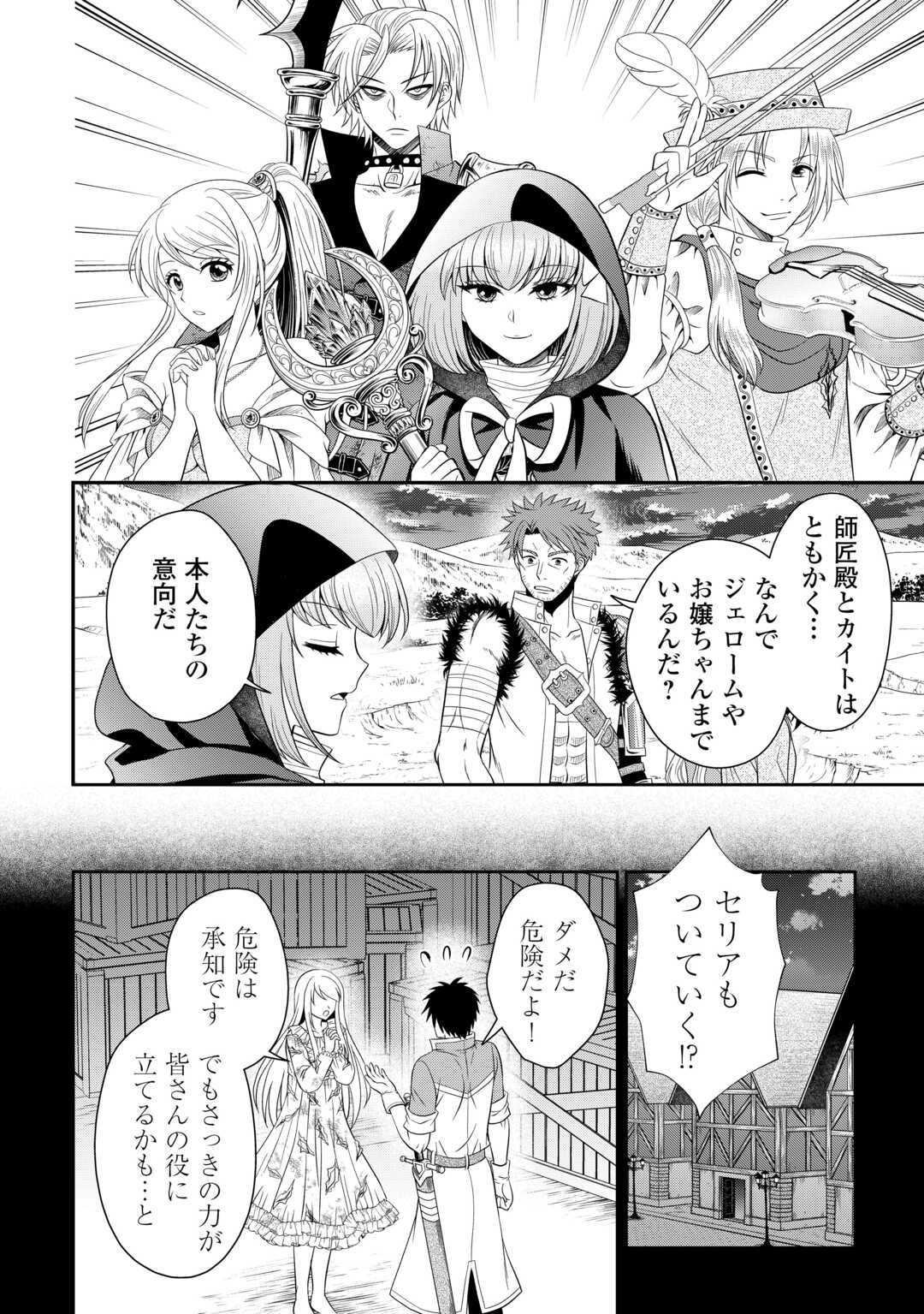 SAIKYOU F RANK BOUKENSHA NO KIMAMANA HENKYOU SEIKATSU? (MANGA) - raw - Chapter 23 - https://jpdd.ccdd.to/JPDD/saikyoufrankboukenshanokimamanahenkyouseikatsumanga/235868/wtjax0zpz5h.jpg