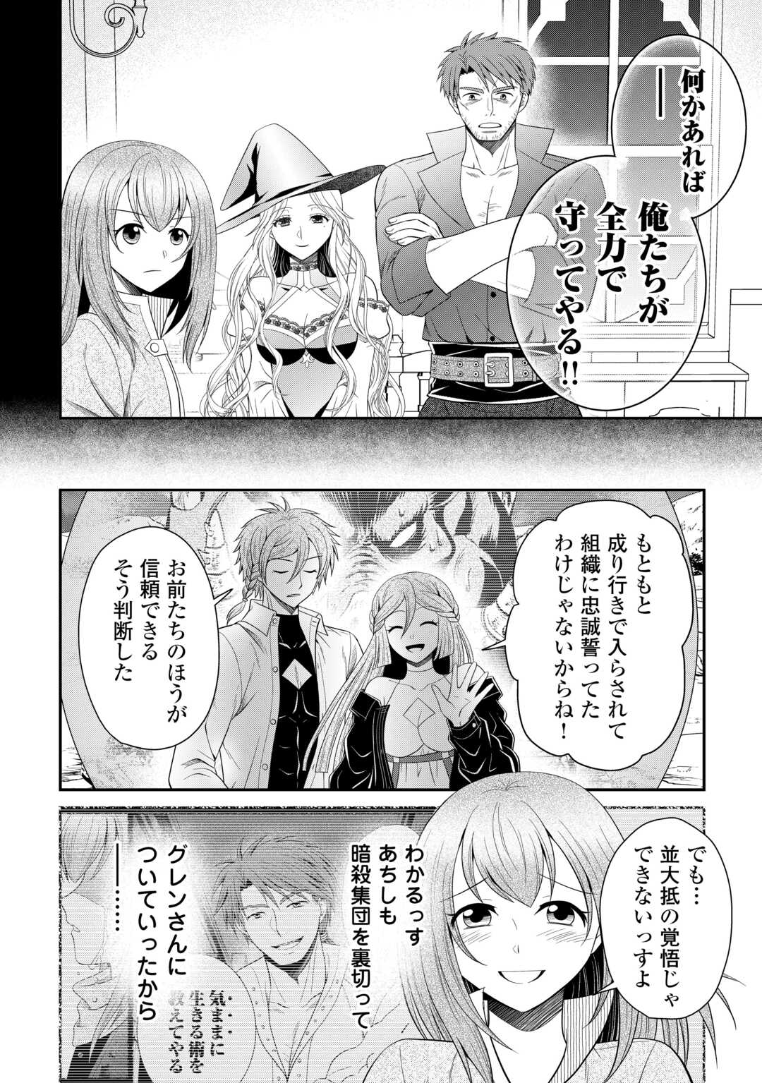 SAIKYOU F RANK BOUKENSHA NO KIMAMANA HENKYOU SEIKATSU? (MANGA) - raw - Chapter 23 - https://jpdd.ccdd.to/JPDD/saikyoufrankboukenshanokimamanahenkyouseikatsumanga/235868/z41rn2n1pud.jpg