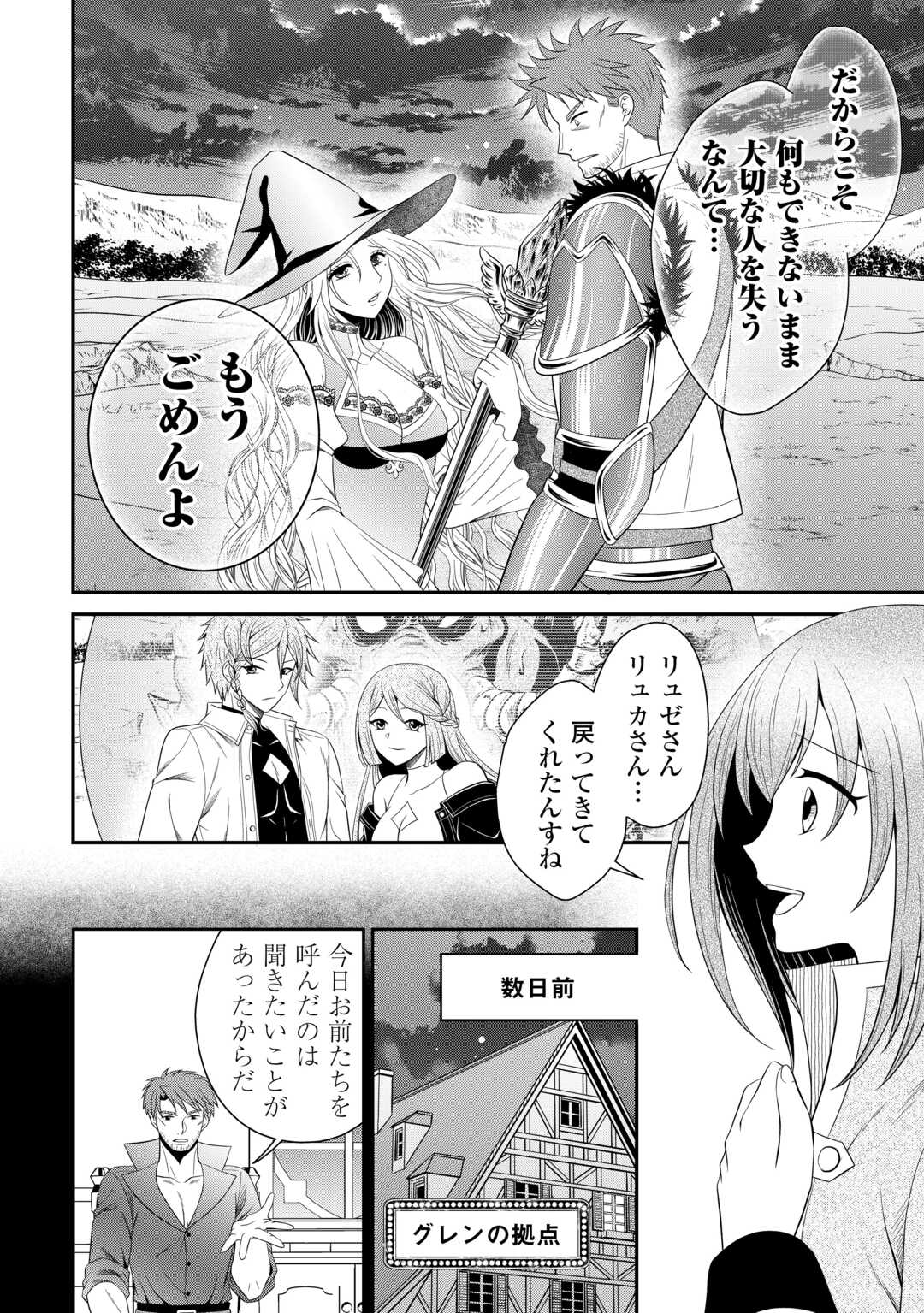 SAIKYOU F RANK BOUKENSHA NO KIMAMANA HENKYOU SEIKATSU? (MANGA) - raw - Chapter 23 - https://jpdd.ccdd.to/JPDD/saikyoufrankboukenshanokimamanahenkyouseikatsumanga/235868/zh01ecytxdt.jpg