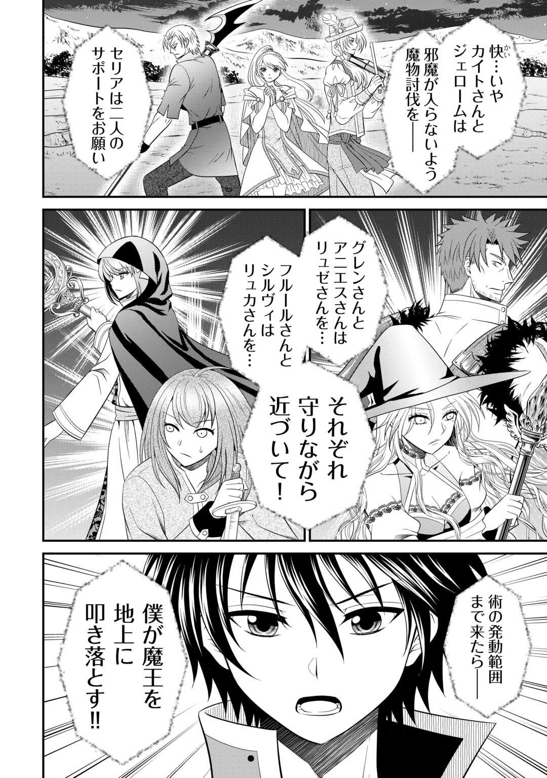 SAIKYOU F RANK BOUKENSHA NO KIMAMANA HENKYOU SEIKATSU? (MANGA) - raw - Chapter 24.2 - https://jpdd.ccdd.to/JPDD/saikyoufrankboukenshanokimamanahenkyouseikatsumanga/243055/ut1mdnnaio4.jpg
