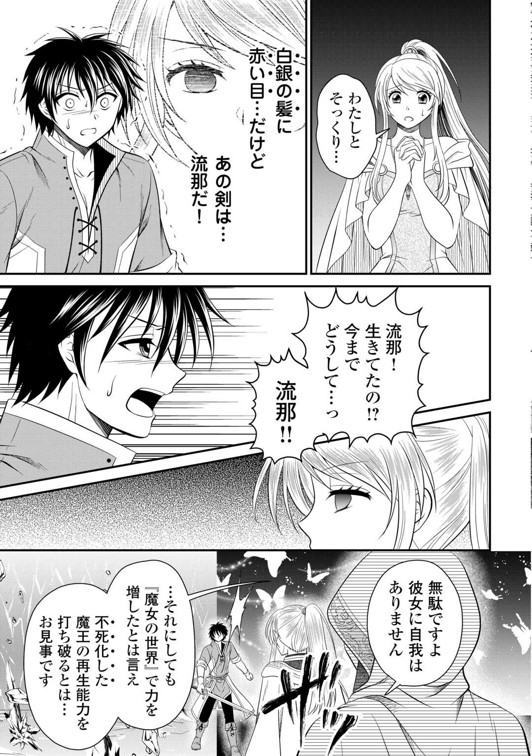 SAIKYOU F RANK BOUKENSHA NO KIMAMANA HENKYOU SEIKATSU? (MANGA) - raw - Chapter 24.3 - https://jpdd.ccdd.to/JPDD/saikyoufrankboukenshanokimamanahenkyouseikatsumanga/246019/i2ibyispaok.jpg