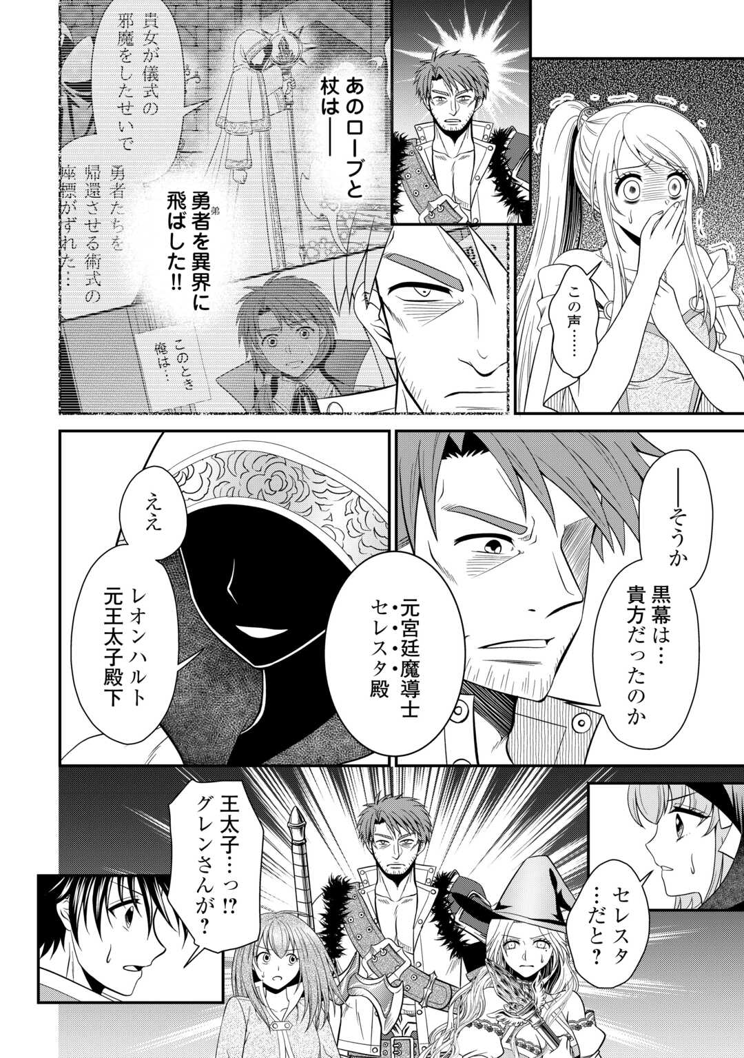 SAIKYOU F RANK BOUKENSHA NO KIMAMANA HENKYOU SEIKATSU? (MANGA) - raw - Chapter 25 - https://jpdd.ccdd.to/JPDD/saikyoufrankboukenshanokimamanahenkyouseikatsumanga/254541/3pf52sw4t3c.jpg