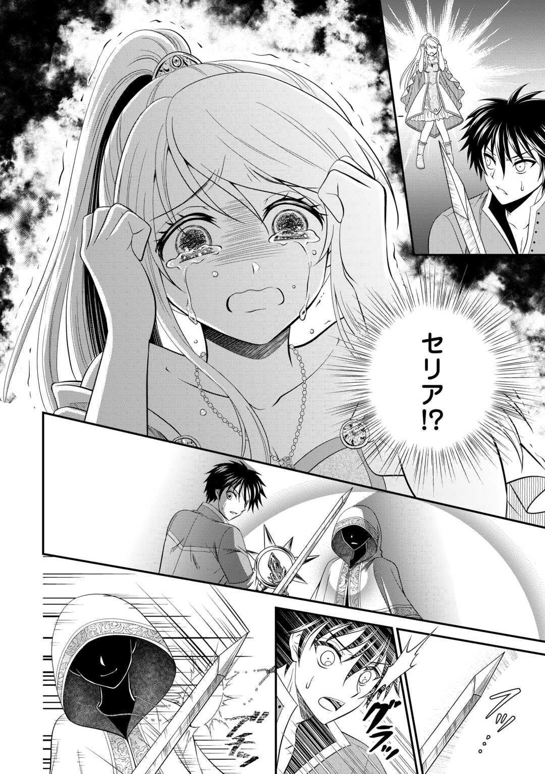 SAIKYOU F RANK BOUKENSHA NO KIMAMANA HENKYOU SEIKATSU? (MANGA) - raw - Chapter 25 - https://jpdd.ccdd.to/JPDD/saikyoufrankboukenshanokimamanahenkyouseikatsumanga/254541/4m5pd12gvsv.jpg
