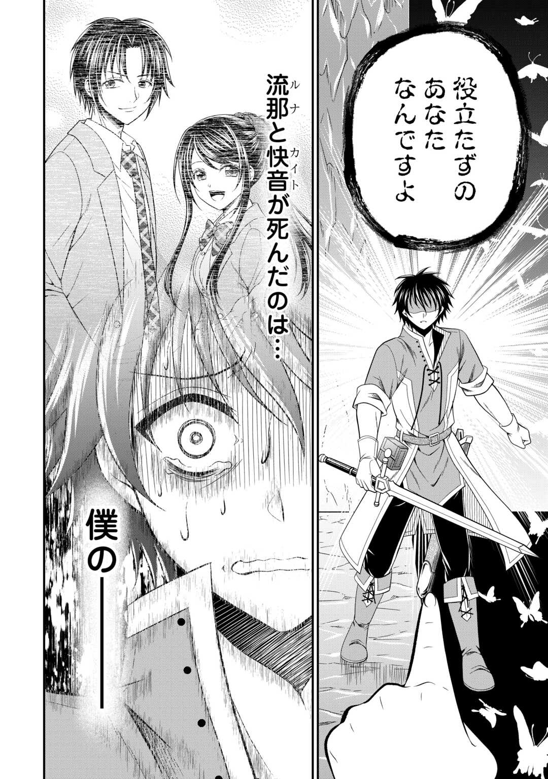 SAIKYOU F RANK BOUKENSHA NO KIMAMANA HENKYOU SEIKATSU? (MANGA) - raw - Chapter 25 - https://jpdd.ccdd.to/JPDD/saikyoufrankboukenshanokimamanahenkyouseikatsumanga/254541/i5wdd05gi30.jpg