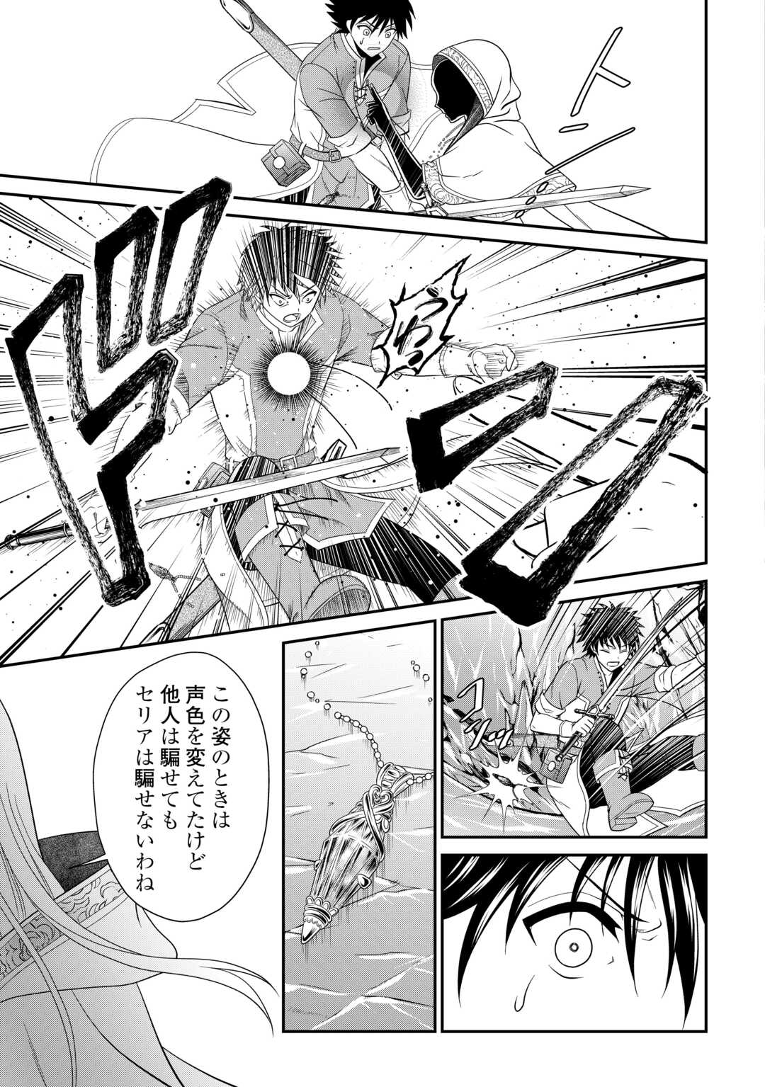 SAIKYOU F RANK BOUKENSHA NO KIMAMANA HENKYOU SEIKATSU? (MANGA) - raw - Chapter 25 - https://jpdd.ccdd.to/JPDD/saikyoufrankboukenshanokimamanahenkyouseikatsumanga/254541/jd4iavrnjs2.jpg