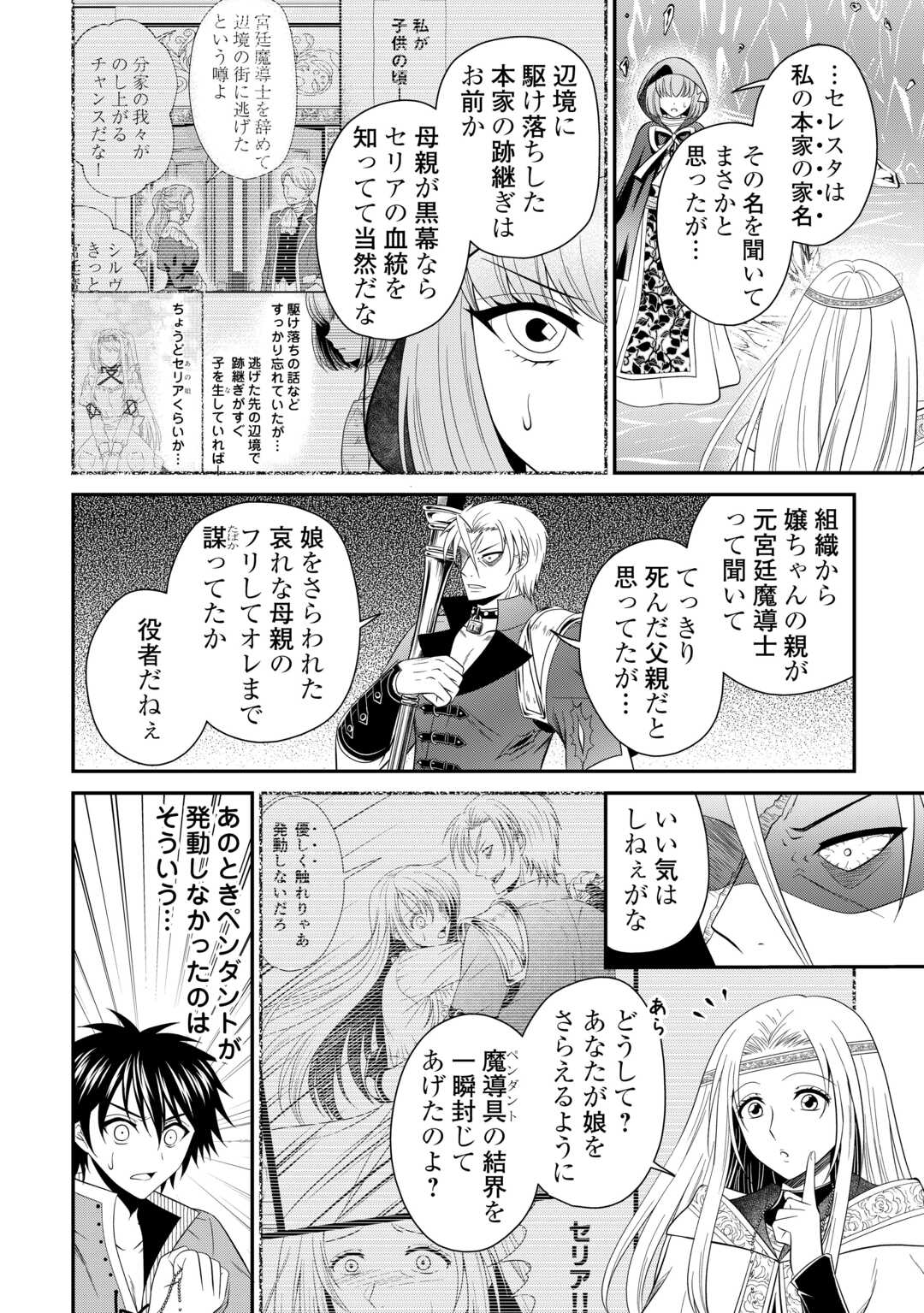 SAIKYOU F RANK BOUKENSHA NO KIMAMANA HENKYOU SEIKATSU? (MANGA) - raw - Chapter 25.2 - https://jpdd.ccdd.to/JPDD/saikyoufrankboukenshanokimamanahenkyouseikatsumanga/259222/ja4sidmzmfd.jpg
