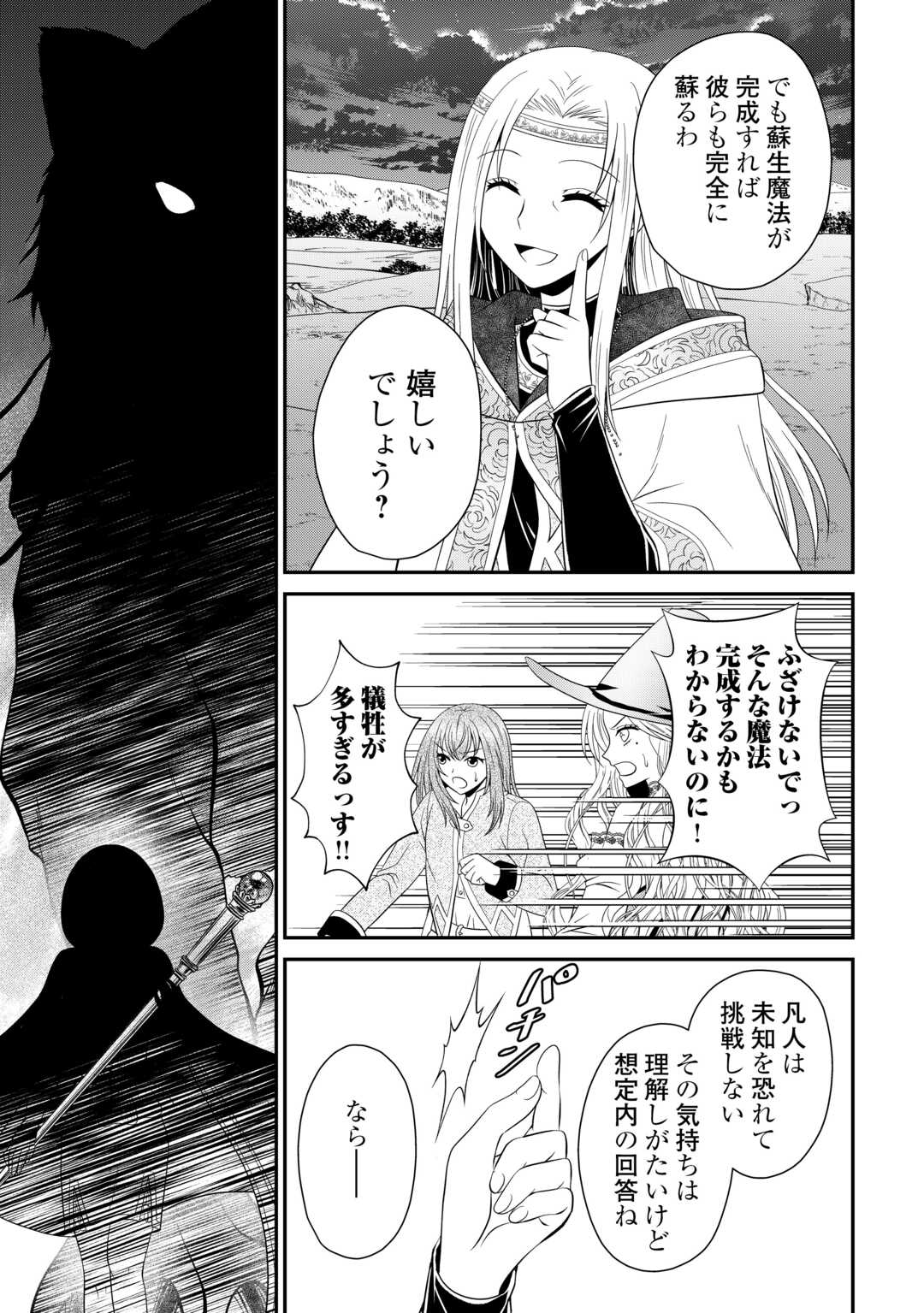 SAIKYOU F RANK BOUKENSHA NO KIMAMANA HENKYOU SEIKATSU? (MANGA) - raw - Chapter 25.2 - https://jpdd.ccdd.to/JPDD/saikyoufrankboukenshanokimamanahenkyouseikatsumanga/259222/jcfjznhqwfy.jpg