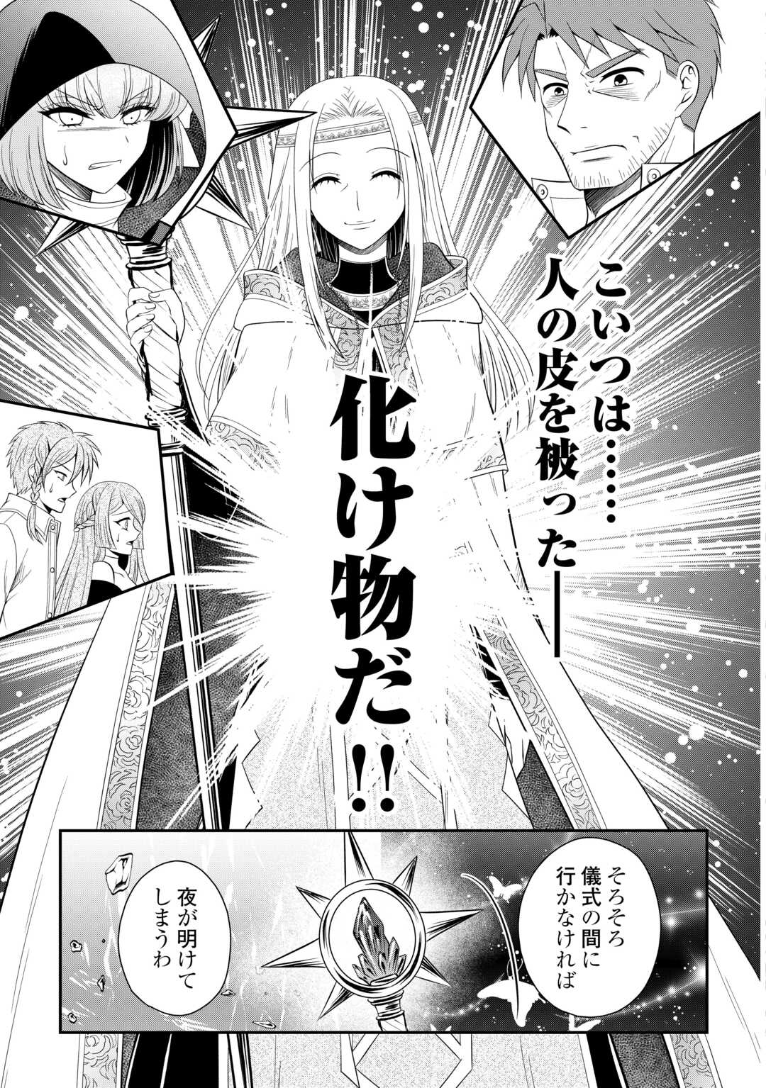 SAIKYOU F RANK BOUKENSHA NO KIMAMANA HENKYOU SEIKATSU? (MANGA) - raw - Chapter 25.2 - https://jpdd.ccdd.to/JPDD/saikyoufrankboukenshanokimamanahenkyouseikatsumanga/259222/pqpbvxohtz3.jpg
