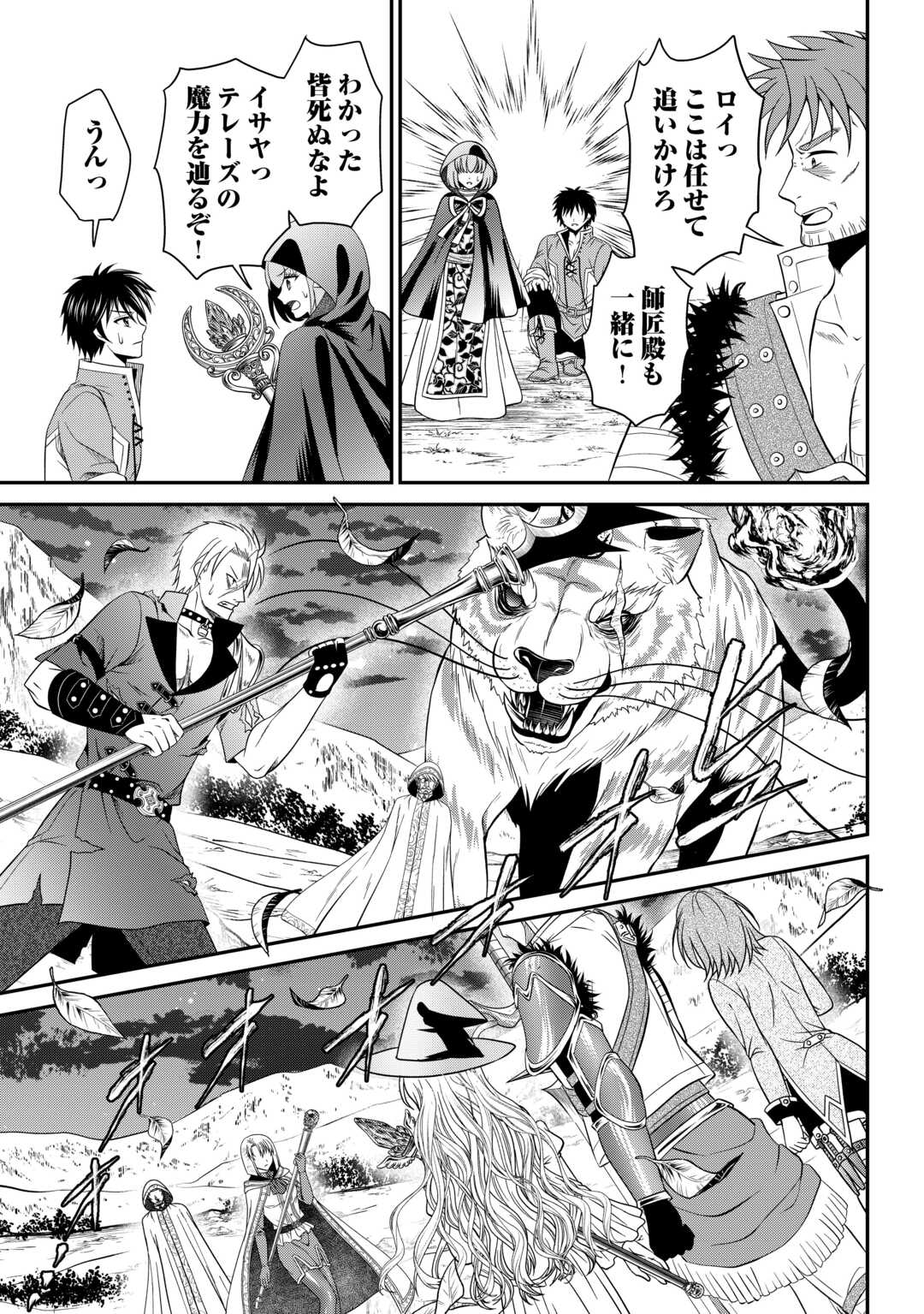 SAIKYOU F RANK BOUKENSHA NO KIMAMANA HENKYOU SEIKATSU? (MANGA) - raw - Chapter 26.1 - https://jpdd.ccdd.to/JPDD/saikyoufrankboukenshanokimamanahenkyouseikatsumanga/264260/hjy2opiuhvs.jpg