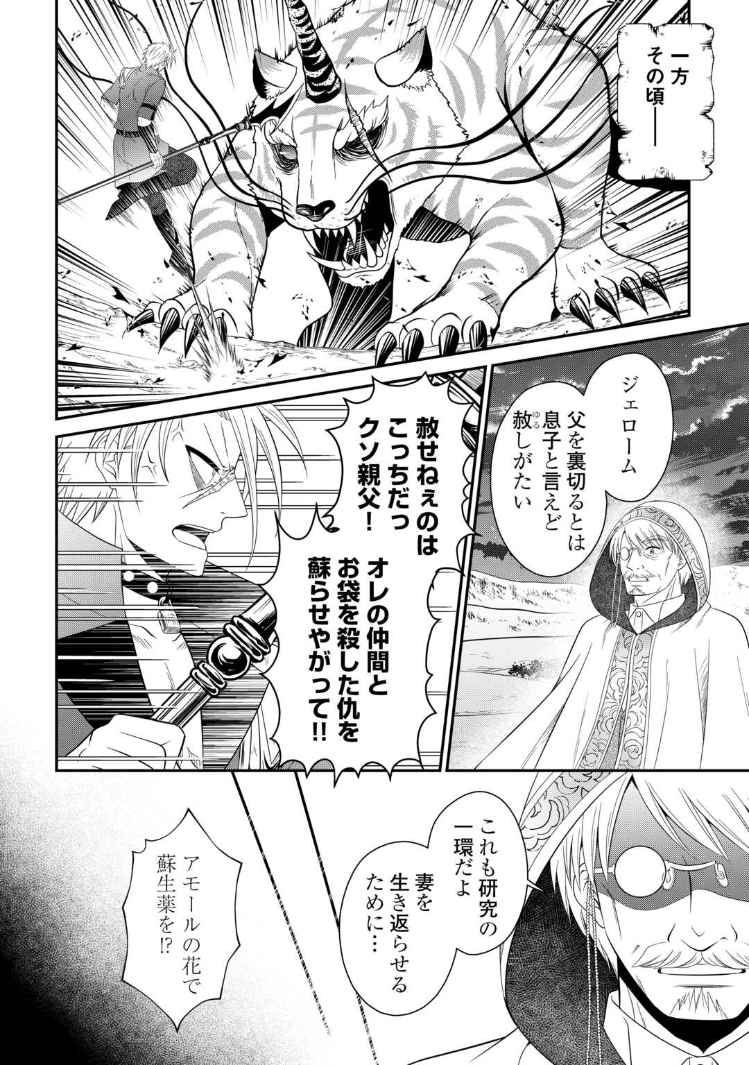 SAIKYOU F RANK BOUKENSHA NO KIMAMANA HENKYOU SEIKATSU? (MANGA) - raw - Chapter 26.2 - https://jpdd.ccdd.to/JPDD/saikyoufrankboukenshanokimamanahenkyouseikatsumanga/268140/41l2e4ixbra.jpg