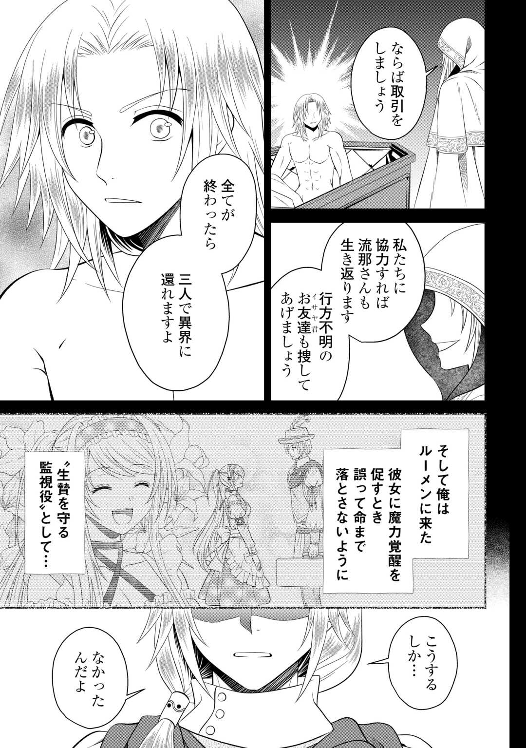 SAIKYOU F RANK BOUKENSHA NO KIMAMANA HENKYOU SEIKATSU? (MANGA) - raw - Chapter 27.2 - https://jpdd.ccdd.to/JPDD/saikyoufrankboukenshanokimamanahenkyouseikatsumanga/277861/b5sxgota304.jpg