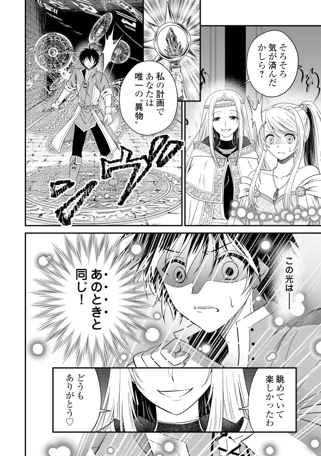 SAIKYOU F RANK BOUKENSHA NO KIMAMANA HENKYOU SEIKATSU? (MANGA) - raw - Chapter 27.2 - https://jpdd.ccdd.to/JPDD/saikyoufrankboukenshanokimamanahenkyouseikatsumanga/277861/get532f1u11.jpg
