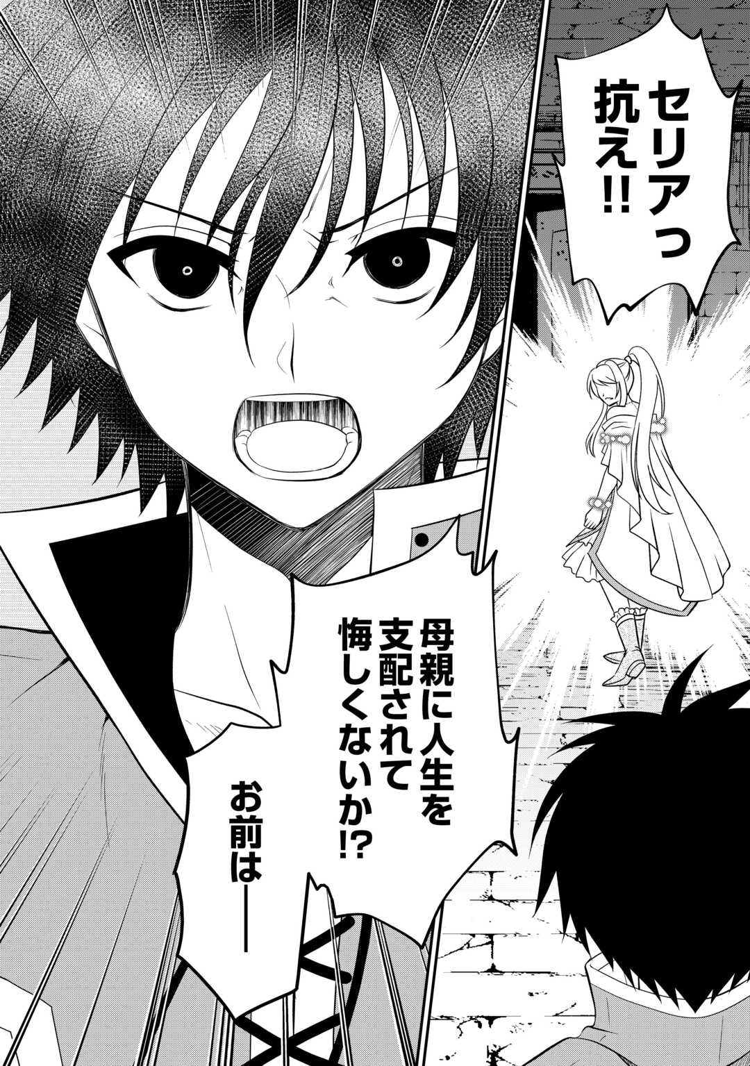 SAIKYOU F RANK BOUKENSHA NO KIMAMANA HENKYOU SEIKATSU? (MANGA) - raw - Chapter 27.2 - https://jpdd.ccdd.to/JPDD/saikyoufrankboukenshanokimamanahenkyouseikatsumanga/277861/srnpqows4qe.jpg