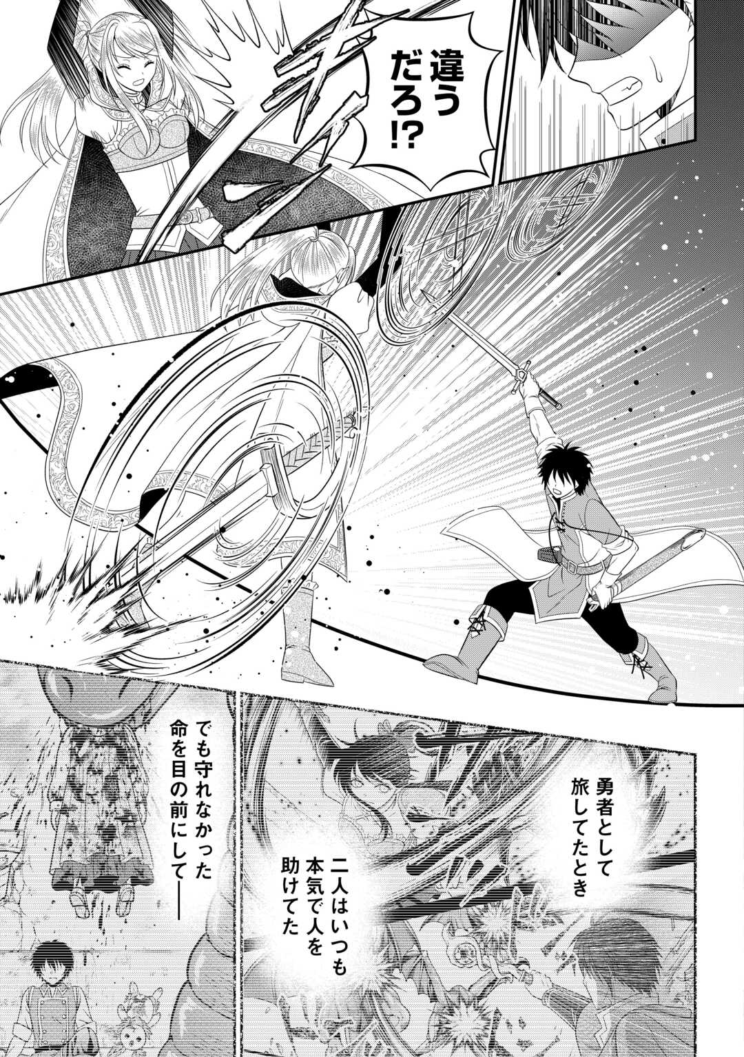 SAIKYOU F RANK BOUKENSHA NO KIMAMANA HENKYOU SEIKATSU? (MANGA) - raw - Chapter 27.2 - https://jpdd.ccdd.to/JPDD/saikyoufrankboukenshanokimamanahenkyouseikatsumanga/277861/wvb2df0wico.jpg