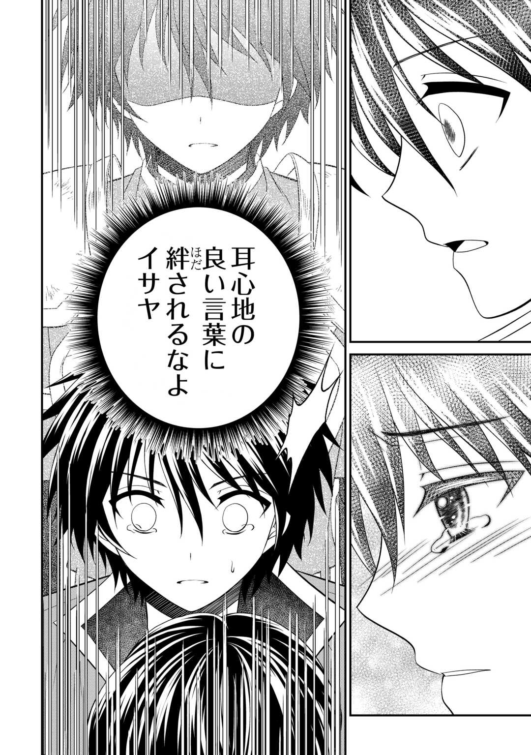SAIKYOU F RANK BOUKENSHA NO KIMAMANA HENKYOU SEIKATSU? (MANGA) - raw - Chapter 28 - https://jpdd.ccdd.to/JPDD/saikyoufrankboukenshanokimamanahenkyouseikatsumanga/281618/3mjovnqsp5y.jpg