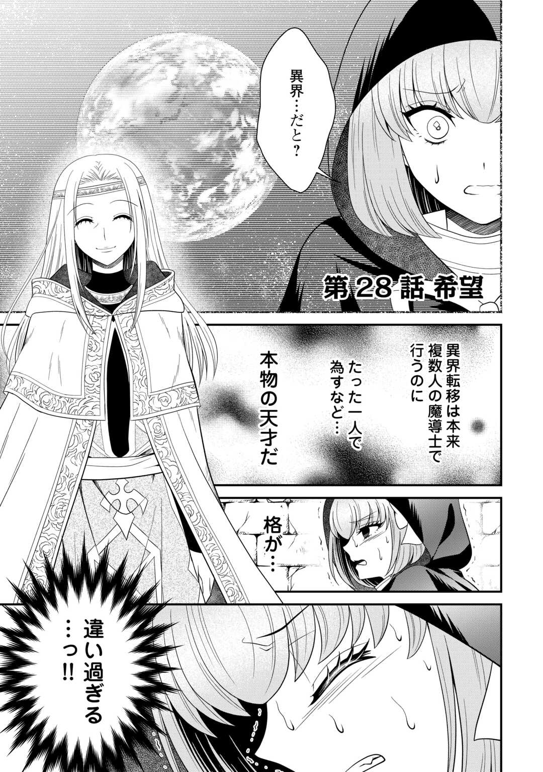 SAIKYOU F RANK BOUKENSHA NO KIMAMANA HENKYOU SEIKATSU? (MANGA) - raw - Chapter 28 - https://jpdd.ccdd.to/JPDD/saikyoufrankboukenshanokimamanahenkyouseikatsumanga/281618/d4e41ou1cpl.jpg