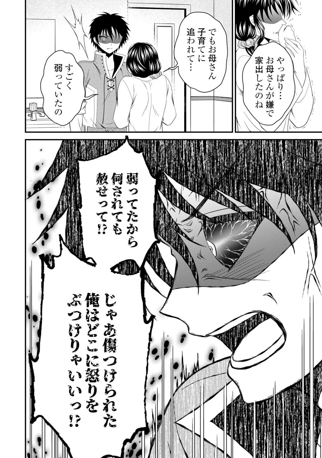 SAIKYOU F RANK BOUKENSHA NO KIMAMANA HENKYOU SEIKATSU? (MANGA) - raw - Chapter 28 - https://jpdd.ccdd.to/JPDD/saikyoufrankboukenshanokimamanahenkyouseikatsumanga/281618/ddikdenjw40.jpg