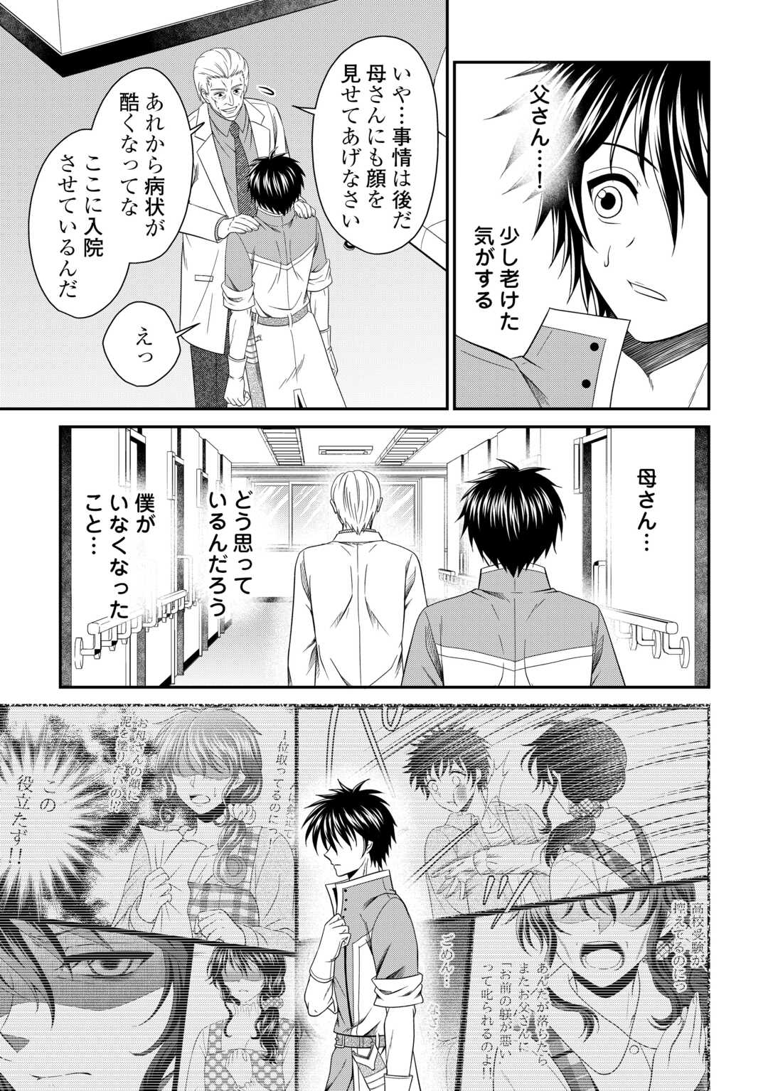 SAIKYOU F RANK BOUKENSHA NO KIMAMANA HENKYOU SEIKATSU? (MANGA) - raw - Chapter 28 - https://jpdd.ccdd.to/JPDD/saikyoufrankboukenshanokimamanahenkyouseikatsumanga/281618/kbbjcruda1p.jpg