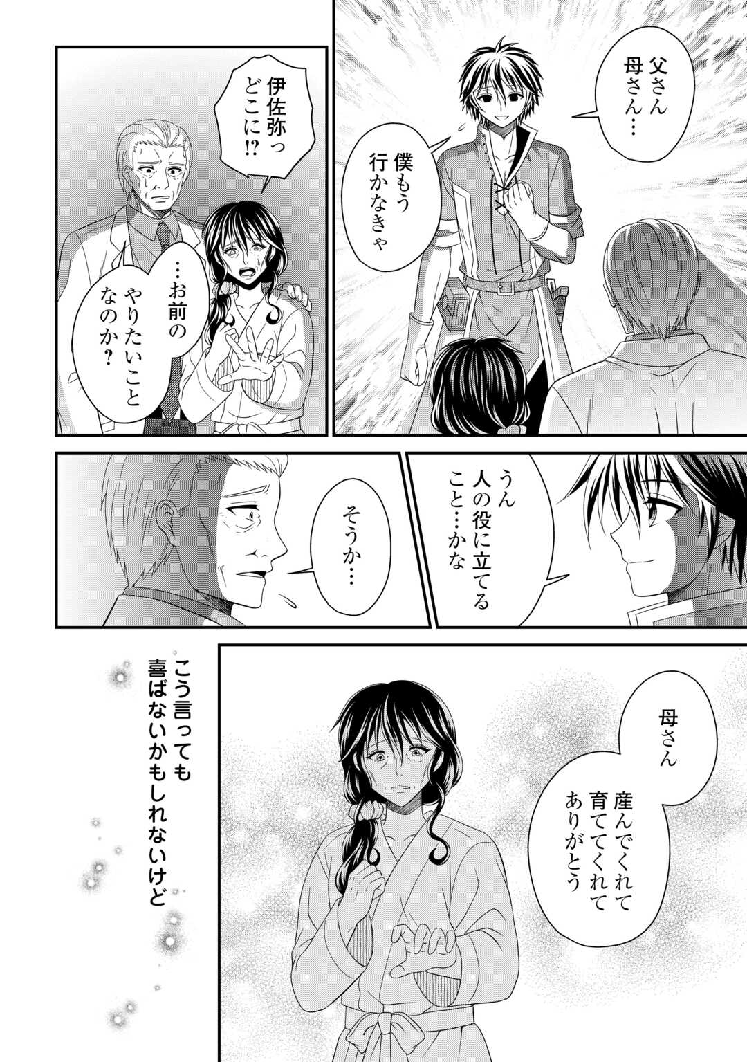SAIKYOU F RANK BOUKENSHA NO KIMAMANA HENKYOU SEIKATSU? (MANGA) - raw - Chapter 28 - https://jpdd.ccdd.to/JPDD/saikyoufrankboukenshanokimamanahenkyouseikatsumanga/281618/oc2tk02zstk.jpg