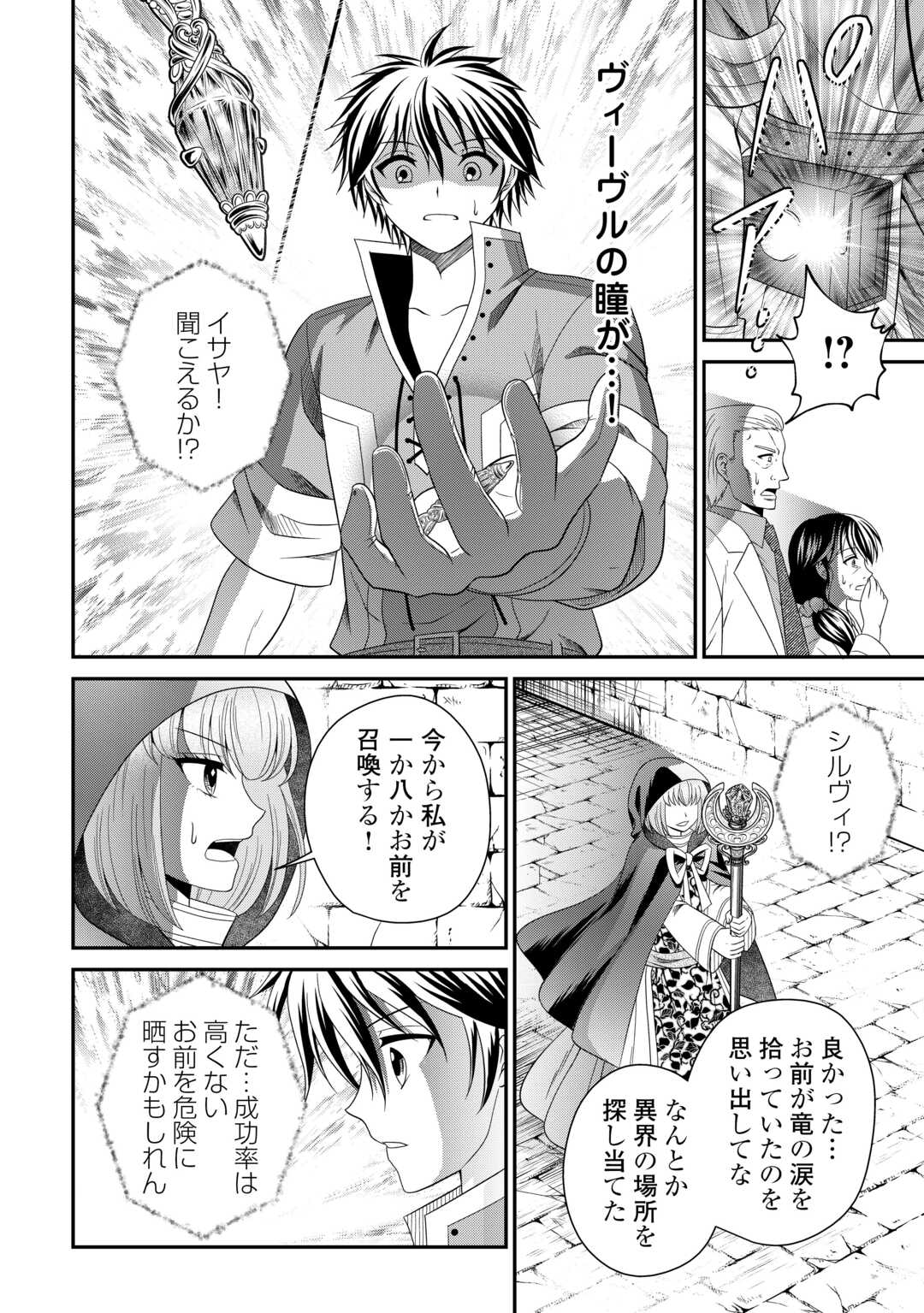 SAIKYOU F RANK BOUKENSHA NO KIMAMANA HENKYOU SEIKATSU? (MANGA) - raw - Chapter 28 - https://jpdd.ccdd.to/JPDD/saikyoufrankboukenshanokimamanahenkyouseikatsumanga/281618/qg5en0pdmwj.jpg