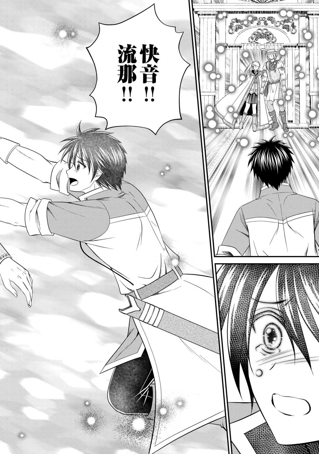 SAIKYOU F RANK BOUKENSHA NO KIMAMANA HENKYOU SEIKATSU? (MANGA) - raw - Chapter 29.1 - https://jpdd.ccdd.to/JPDD/saikyoufrankboukenshanokimamanahenkyouseikatsumanga/291000/4xbwtxpat1c.jpg