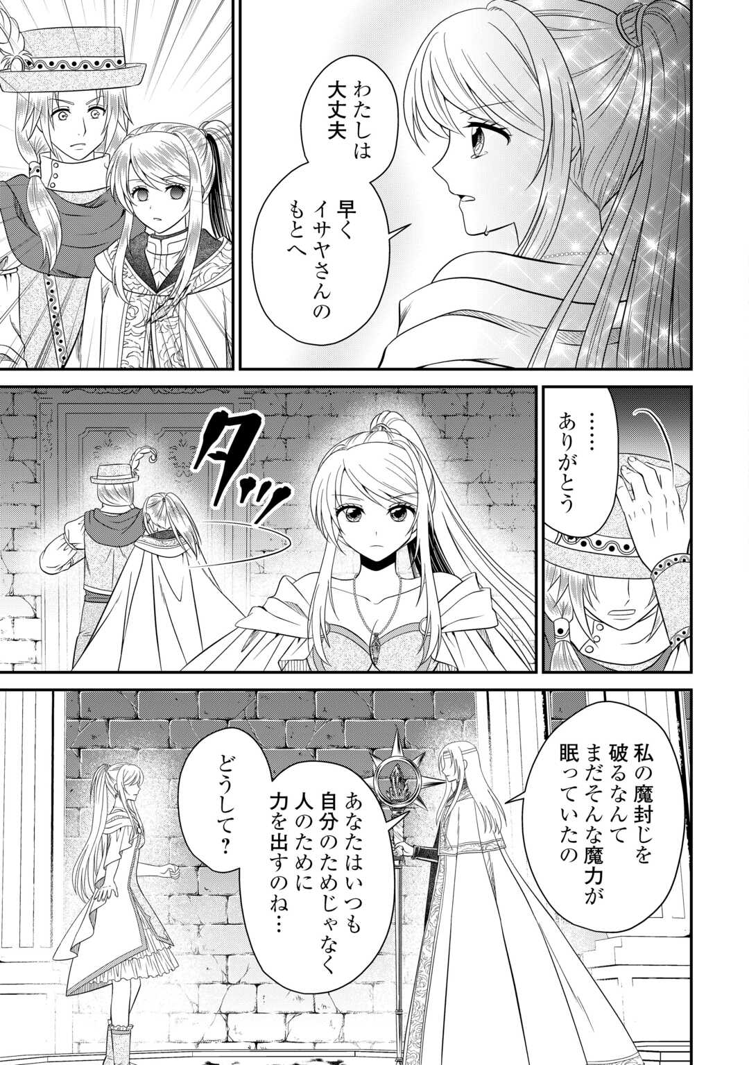 SAIKYOU F RANK BOUKENSHA NO KIMAMANA HENKYOU SEIKATSU? (MANGA) - raw - Chapter 29.1 - https://jpdd.ccdd.to/JPDD/saikyoufrankboukenshanokimamanahenkyouseikatsumanga/291000/oodji53hzof.jpg