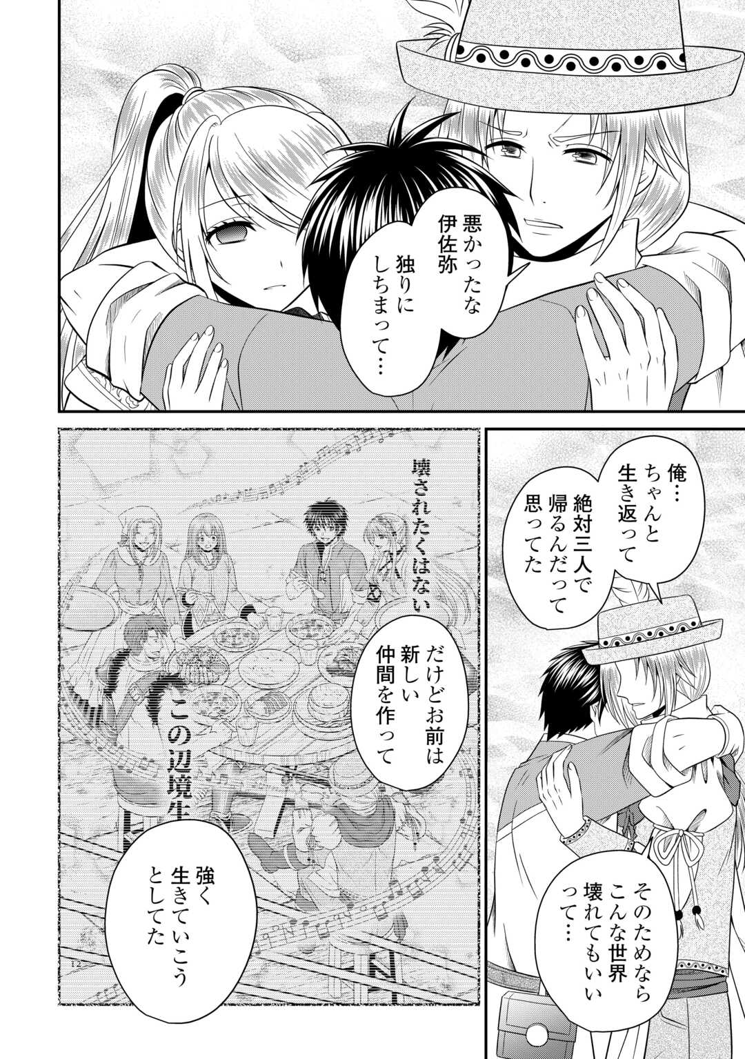 SAIKYOU F RANK BOUKENSHA NO KIMAMANA HENKYOU SEIKATSU? (MANGA) - raw - Chapter 29.1 - https://jpdd.ccdd.to/JPDD/saikyoufrankboukenshanokimamanahenkyouseikatsumanga/291000/zi5zf1n112u.jpg