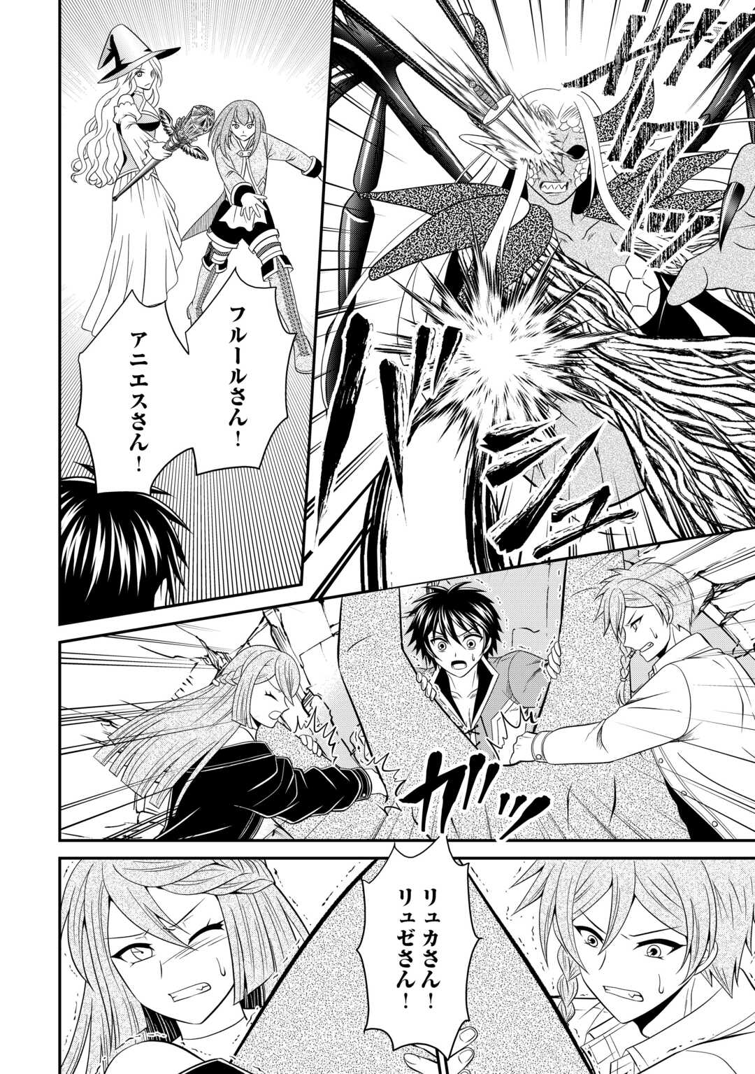 SAIKYOU F RANK BOUKENSHA NO KIMAMANA HENKYOU SEIKATSU? (MANGA) - raw - Chapter 29.2 - https://jpdd.ccdd.to/JPDD/saikyoufrankboukenshanokimamanahenkyouseikatsumanga/292000/0gemlvenk0v.jpg