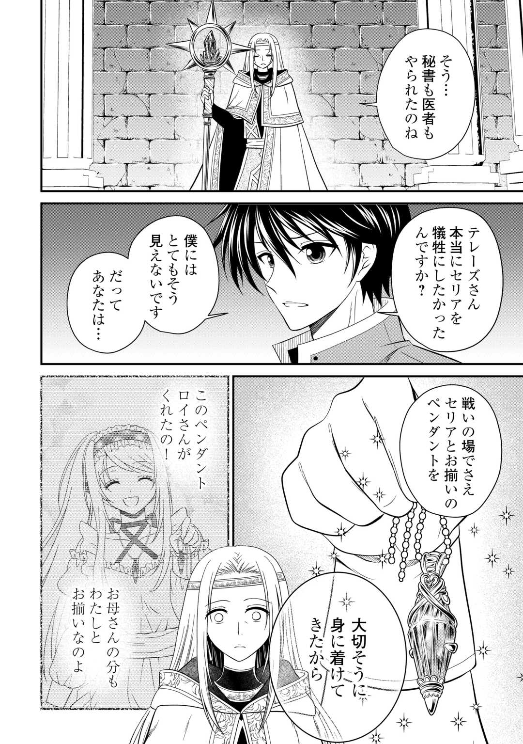 SAIKYOU F RANK BOUKENSHA NO KIMAMANA HENKYOU SEIKATSU? (MANGA) - raw - Chapter 29.2 - https://jpdd.ccdd.to/JPDD/saikyoufrankboukenshanokimamanahenkyouseikatsumanga/292000/j2osl3gdzxk.jpg
