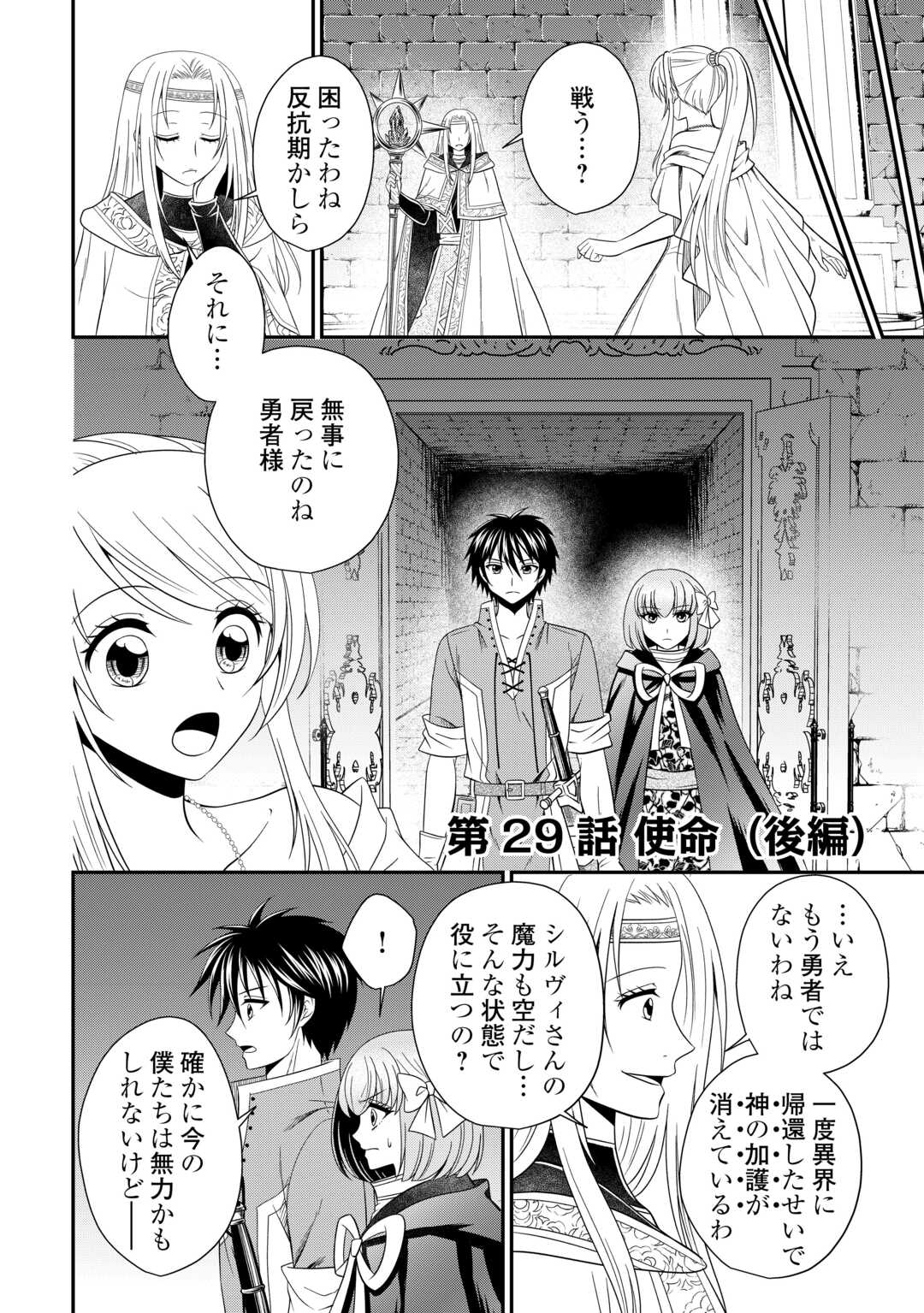 SAIKYOU F RANK BOUKENSHA NO KIMAMANA HENKYOU SEIKATSU? (MANGA) - raw - Chapter 29.2 - https://jpdd.ccdd.to/JPDD/saikyoufrankboukenshanokimamanahenkyouseikatsumanga/292000/loxwynsjlks.jpg