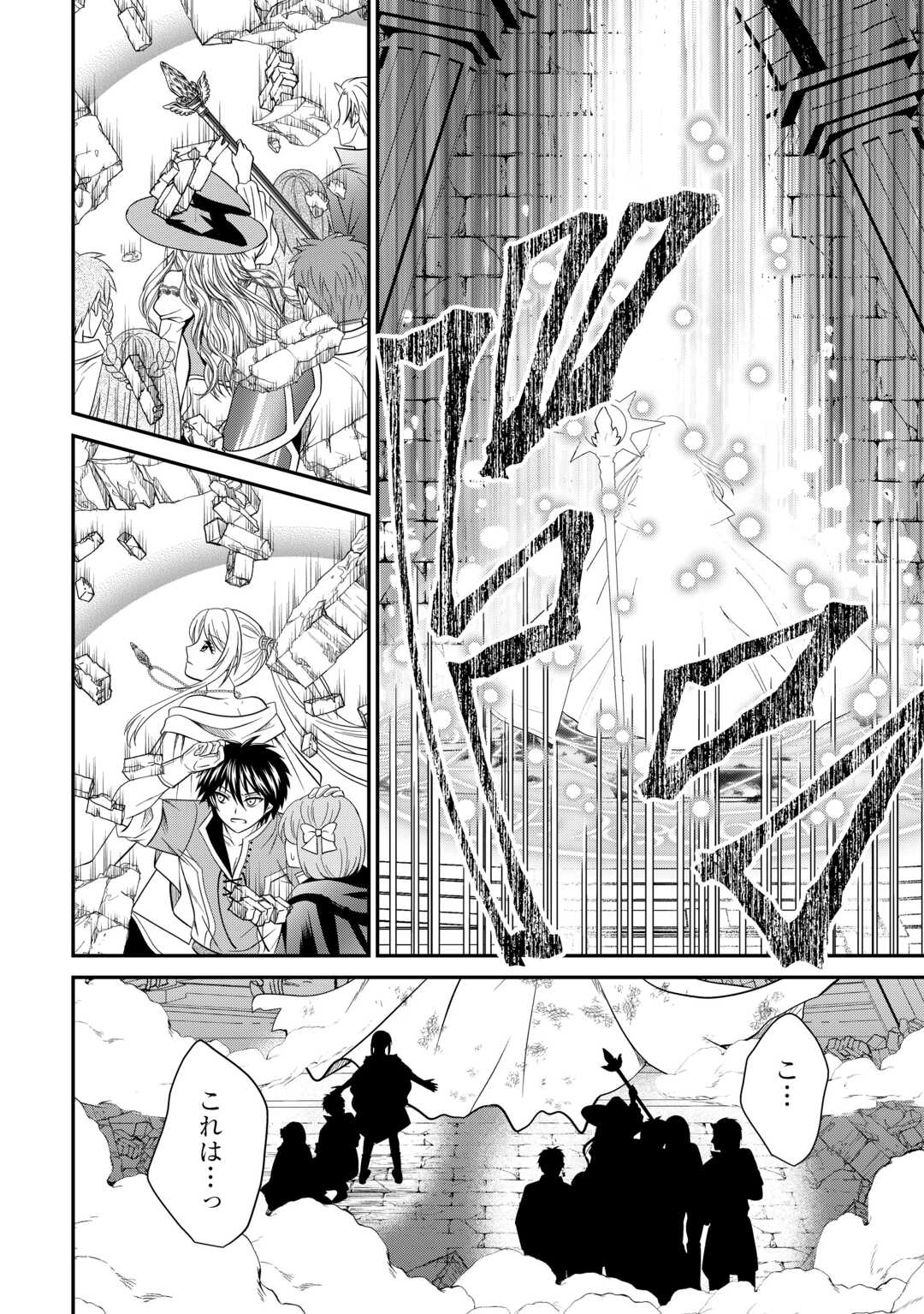SAIKYOU F RANK BOUKENSHA NO KIMAMANA HENKYOU SEIKATSU? (MANGA) - raw - Chapter 29.2 - https://jpdd.ccdd.to/JPDD/saikyoufrankboukenshanokimamanahenkyouseikatsumanga/292000/yq54tmvmwwc.jpg