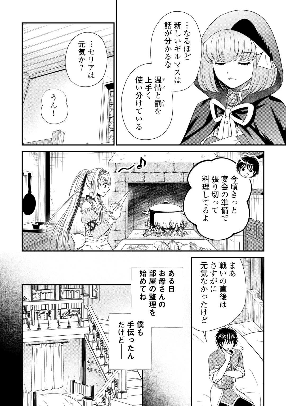 SAIKYOU F RANK BOUKENSHA NO KIMAMANA HENKYOU SEIKATSU? (MANGA) - raw - Chapter 30.1 - https://jpdd.ccdd.to/JPDD/saikyoufrankboukenshanokimamanahenkyouseikatsumanga/301000/2hoqvowz04c.jpg