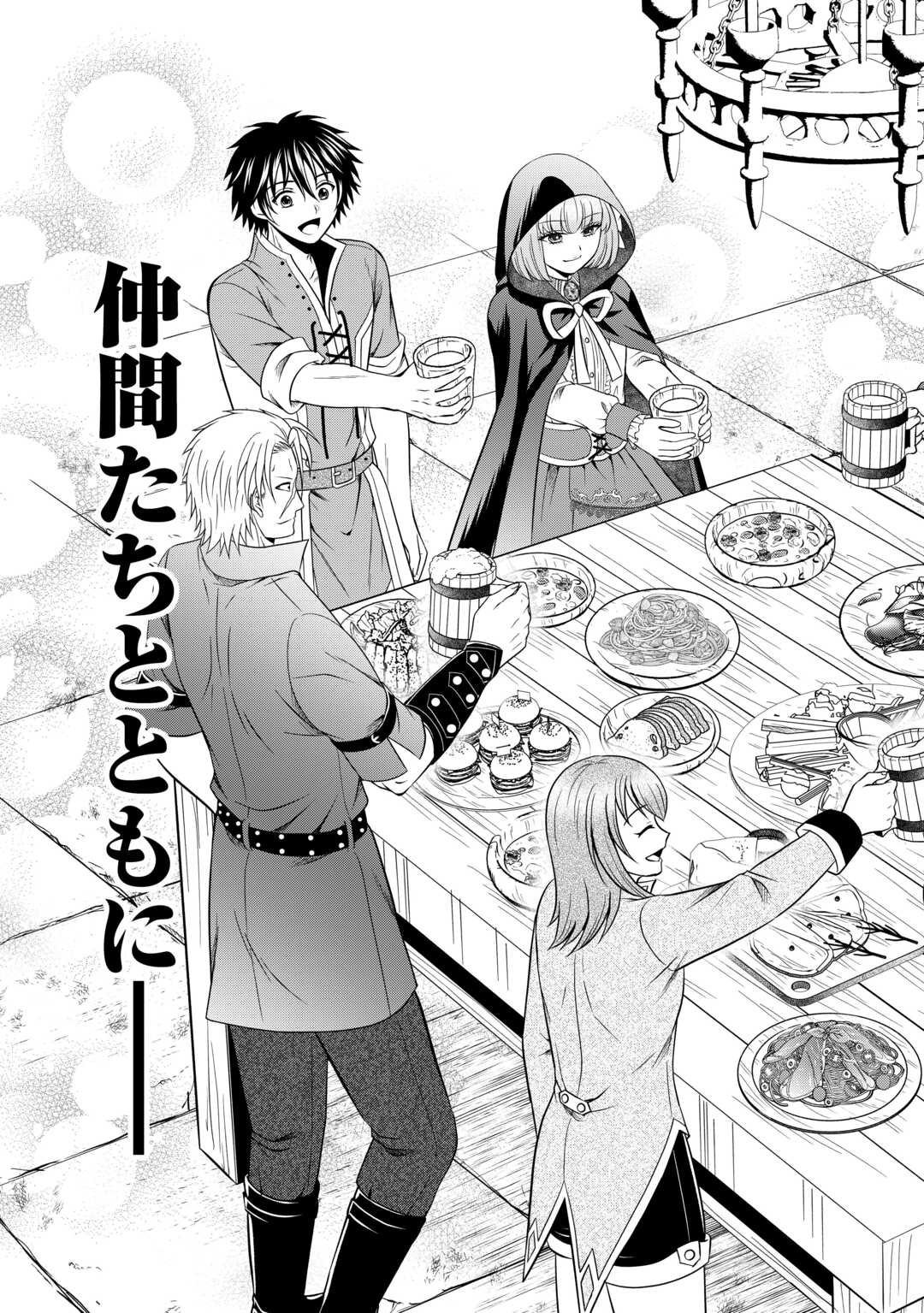 SAIKYOU F RANK BOUKENSHA NO KIMAMANA HENKYOU SEIKATSU? (MANGA) - raw - Chapter 30.1 - https://jpdd.ccdd.to/JPDD/saikyoufrankboukenshanokimamanahenkyouseikatsumanga/301000/aobmvlg2ubh.jpg