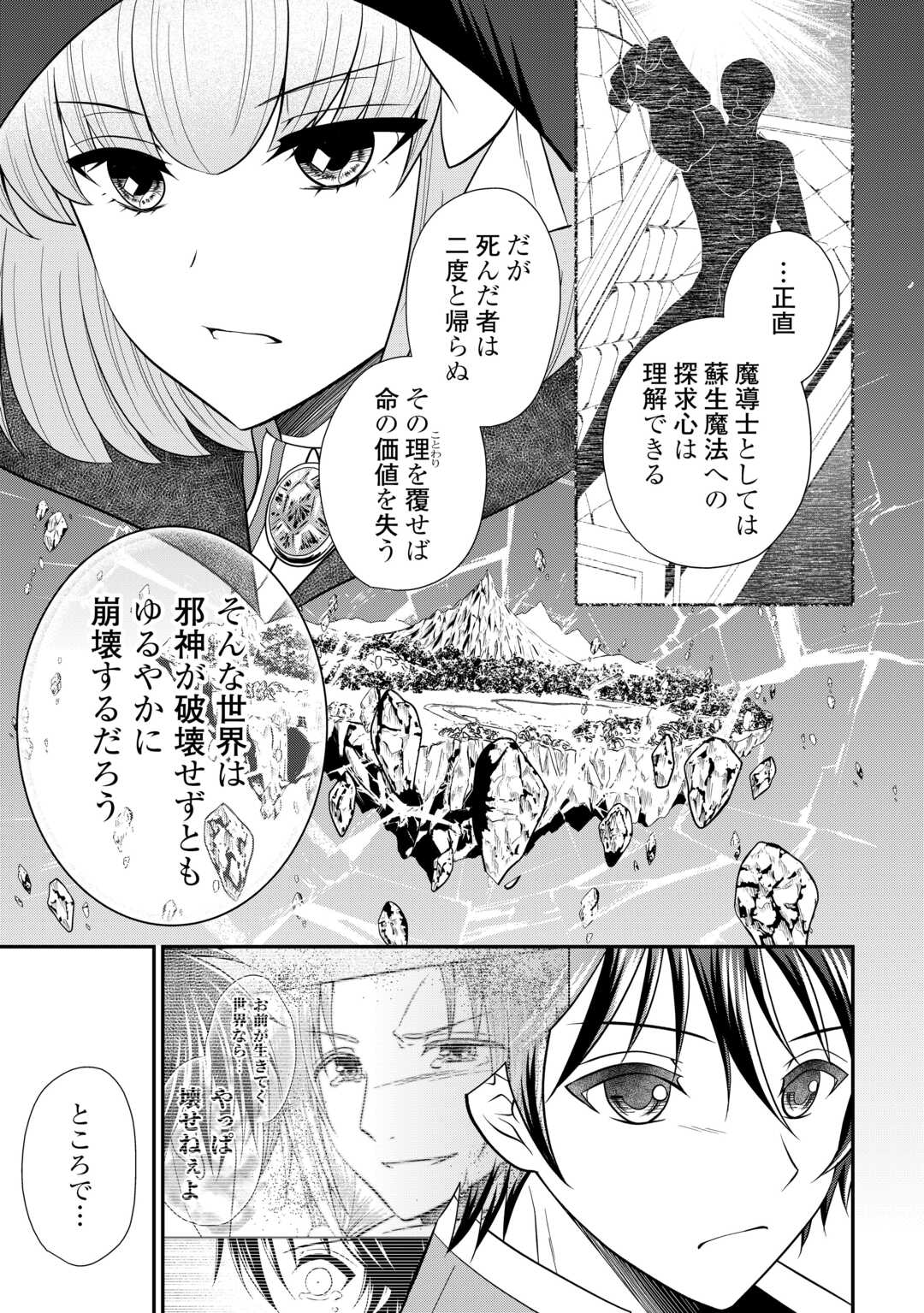 SAIKYOU F RANK BOUKENSHA NO KIMAMANA HENKYOU SEIKATSU? (MANGA) - raw - Chapter 30.1 - https://jpdd.ccdd.to/JPDD/saikyoufrankboukenshanokimamanahenkyouseikatsumanga/301000/h4hpxcrig4c.jpg