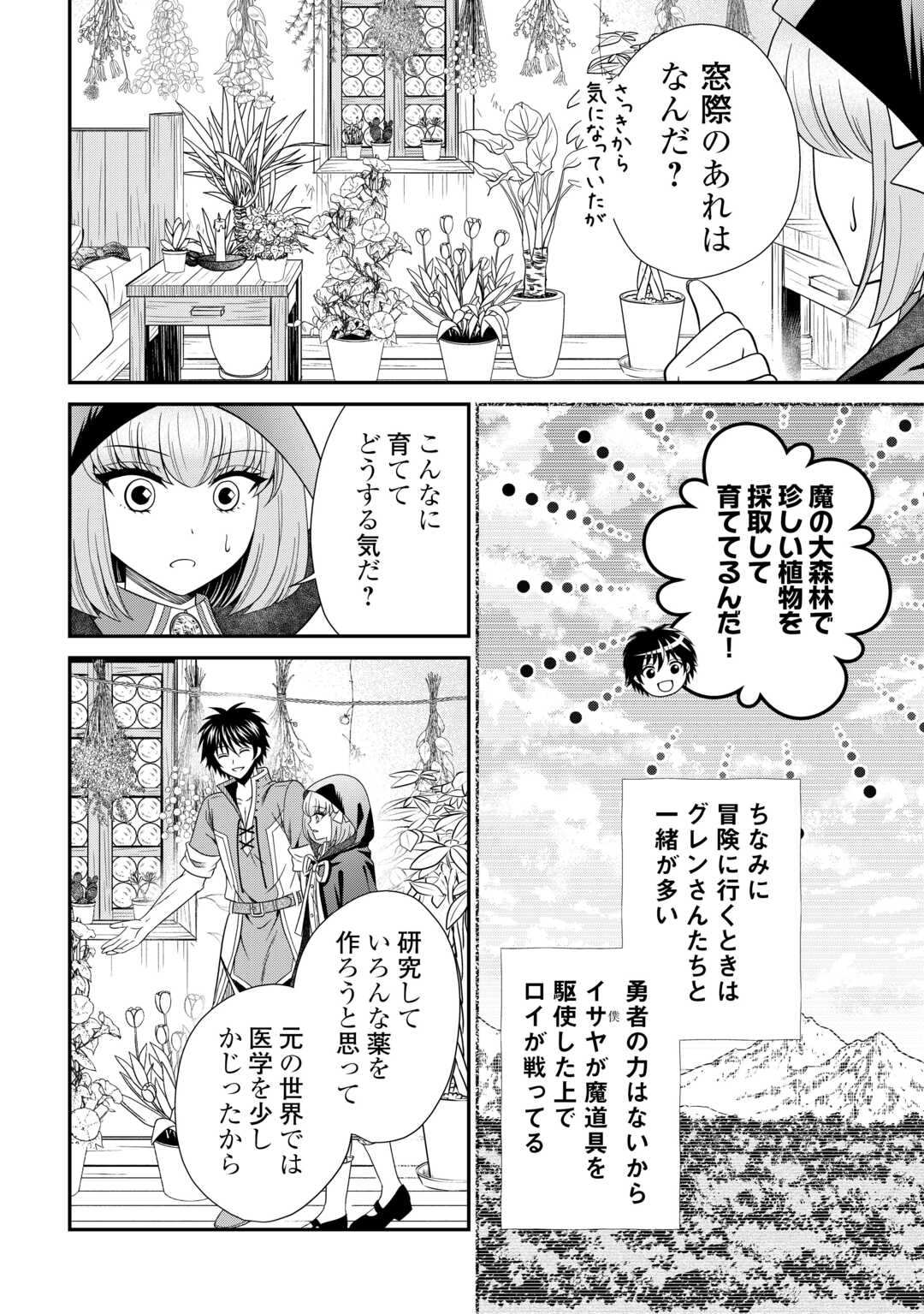 SAIKYOU F RANK BOUKENSHA NO KIMAMANA HENKYOU SEIKATSU? (MANGA) - raw - Chapter 30.1 - https://jpdd.ccdd.to/JPDD/saikyoufrankboukenshanokimamanahenkyouseikatsumanga/301000/iiqlh1glrsg.jpg