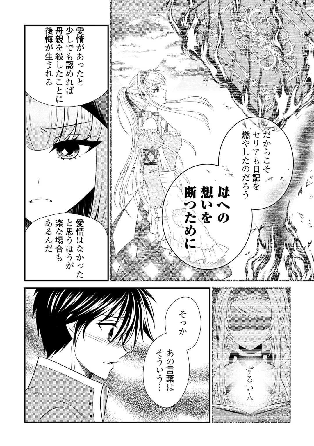 SAIKYOU F RANK BOUKENSHA NO KIMAMANA HENKYOU SEIKATSU? (MANGA) - raw - Chapter 30.1 - https://jpdd.ccdd.to/JPDD/saikyoufrankboukenshanokimamanahenkyouseikatsumanga/301000/pj2deycpb0c.jpg