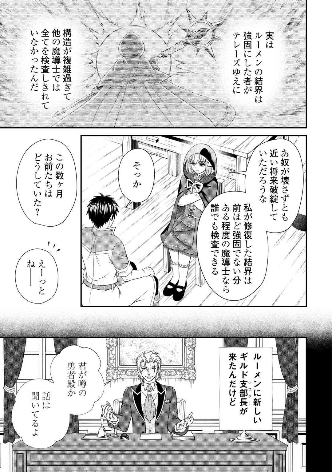 SAIKYOU F RANK BOUKENSHA NO KIMAMANA HENKYOU SEIKATSU? (MANGA) - raw - Chapter 30.1 - https://jpdd.ccdd.to/JPDD/saikyoufrankboukenshanokimamanahenkyouseikatsumanga/301000/quk2u2cdavn.jpg