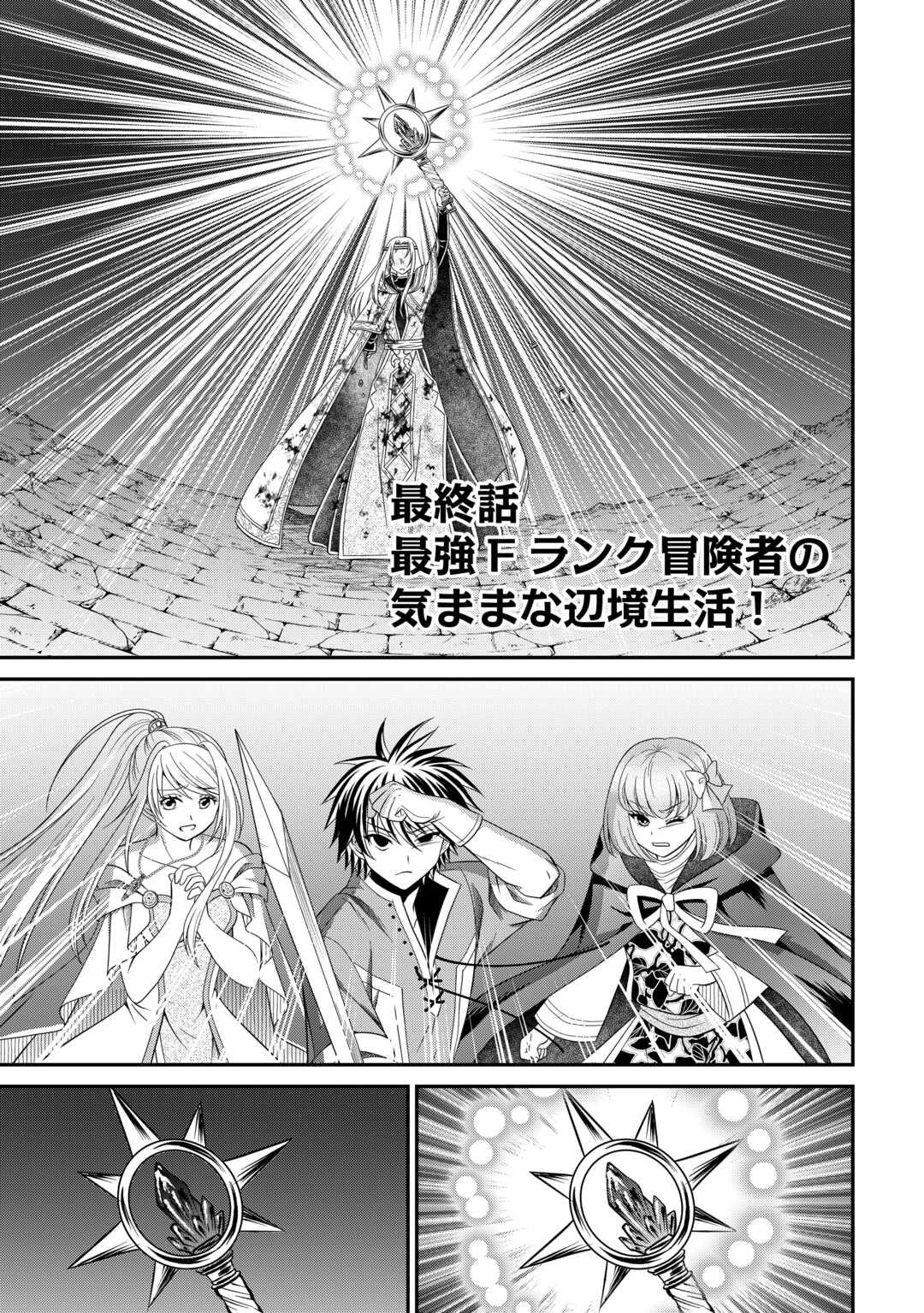 SAIKYOU F RANK BOUKENSHA NO KIMAMANA HENKYOU SEIKATSU? (MANGA) - raw - Chapter 30.1 - https://jpdd.ccdd.to/JPDD/saikyoufrankboukenshanokimamanahenkyouseikatsumanga/301000/uzf51nvi2bn.jpg