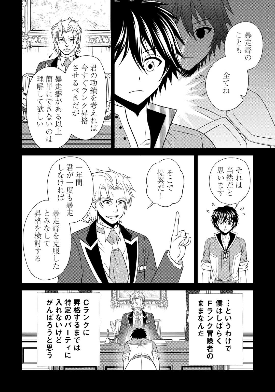 SAIKYOU F RANK BOUKENSHA NO KIMAMANA HENKYOU SEIKATSU? (MANGA) - raw - Chapter 30.1 - https://jpdd.ccdd.to/JPDD/saikyoufrankboukenshanokimamanahenkyouseikatsumanga/301000/ytehebunybd.jpg