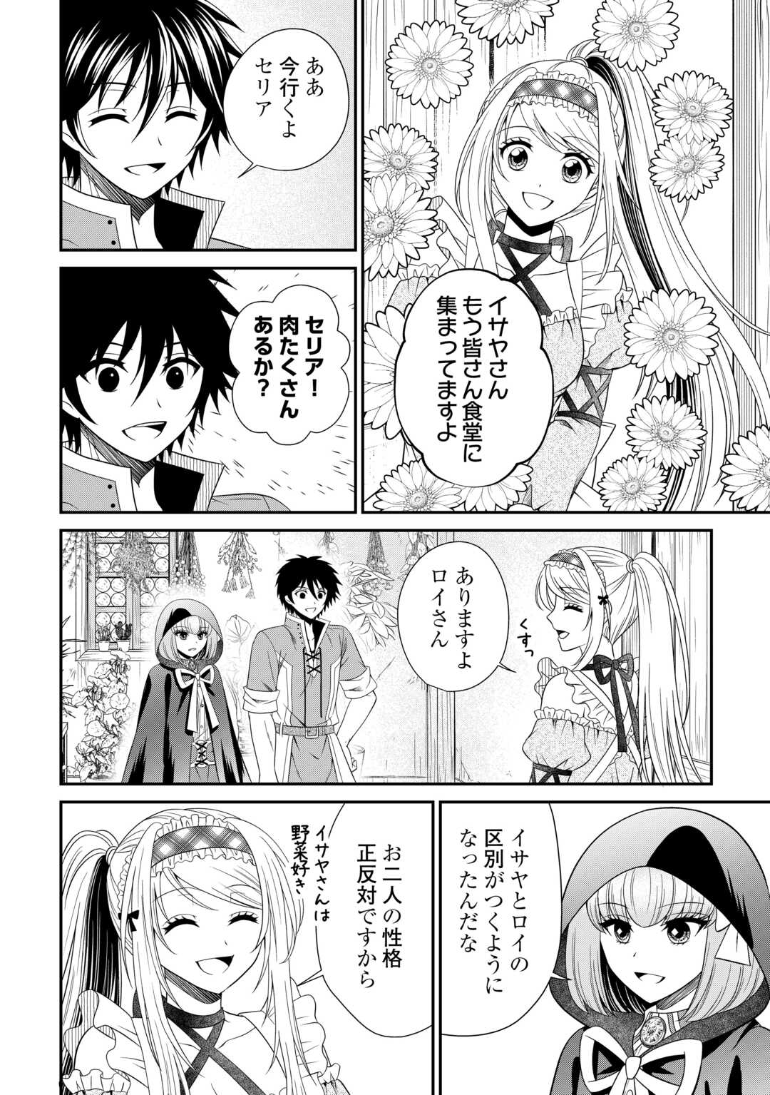 SAIKYOU F RANK BOUKENSHA NO KIMAMANA HENKYOU SEIKATSU? (MANGA) - raw - Chapter 30.1 - https://jpdd.ccdd.to/JPDD/saikyoufrankboukenshanokimamanahenkyouseikatsumanga/301000/zue0btn0j4c.jpg