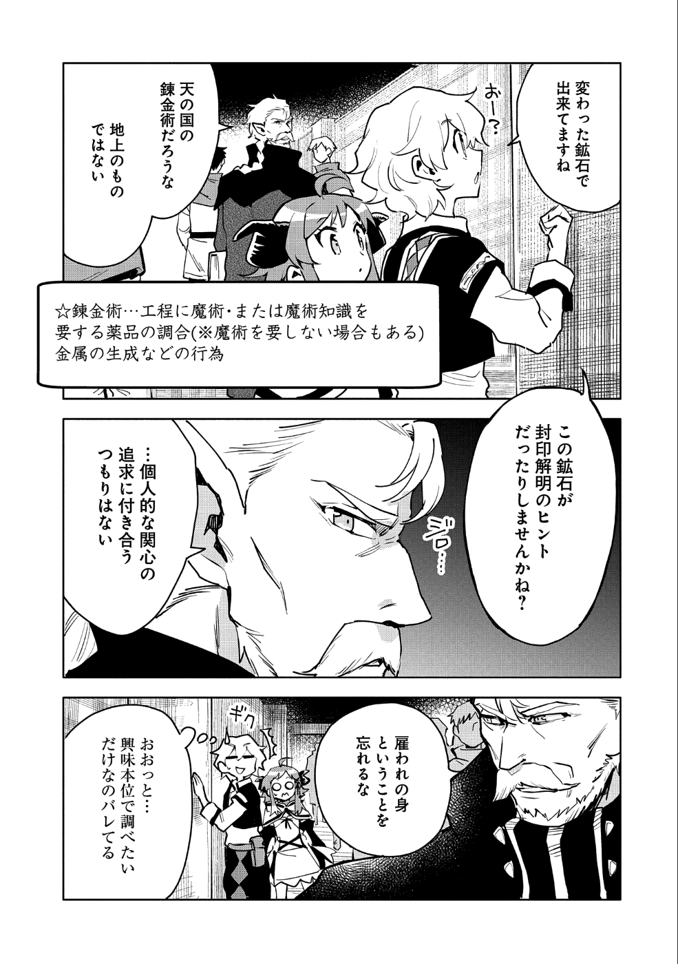 SAIKYOU JUZOKU TENSEI: CHEAT MAJUTSUSHI NO SLOW LIFE - raw - Chapter 10 - https://jpdd.ccdd.to/JPDD/saikyoujuzokutenseicheatmajutsushinoslowlife/100849/0asutcveqva.png