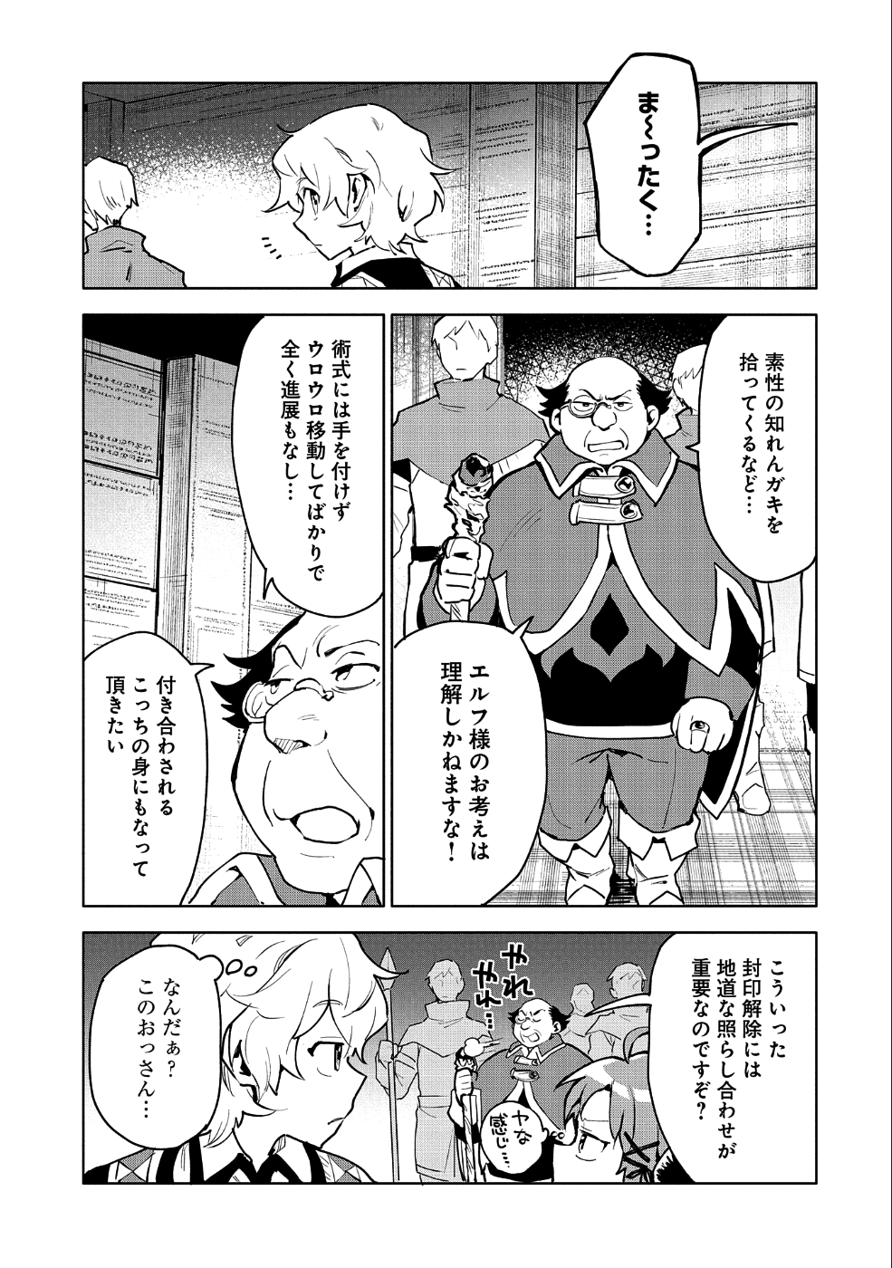 SAIKYOU JUZOKU TENSEI: CHEAT MAJUTSUSHI NO SLOW LIFE - raw - Chapter 10 - https://jpdd.ccdd.to/JPDD/saikyoujuzokutenseicheatmajutsushinoslowlife/100849/23n4lauh5ze.png