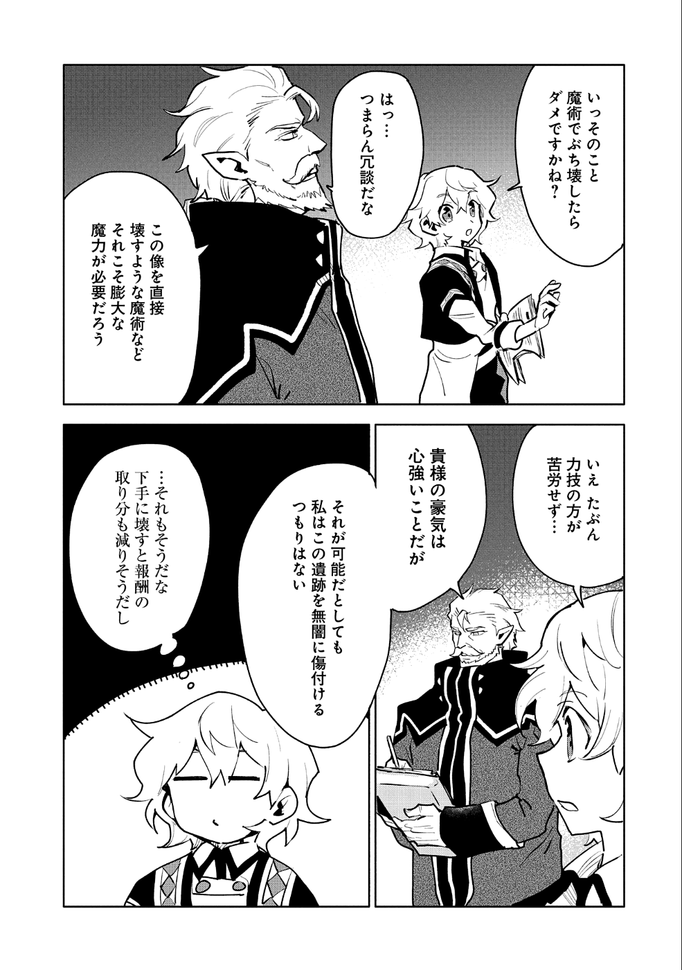 SAIKYOU JUZOKU TENSEI: CHEAT MAJUTSUSHI NO SLOW LIFE - raw - Chapter 10 - https://jpdd.ccdd.to/JPDD/saikyoujuzokutenseicheatmajutsushinoslowlife/100849/av5ggv2khwq.png